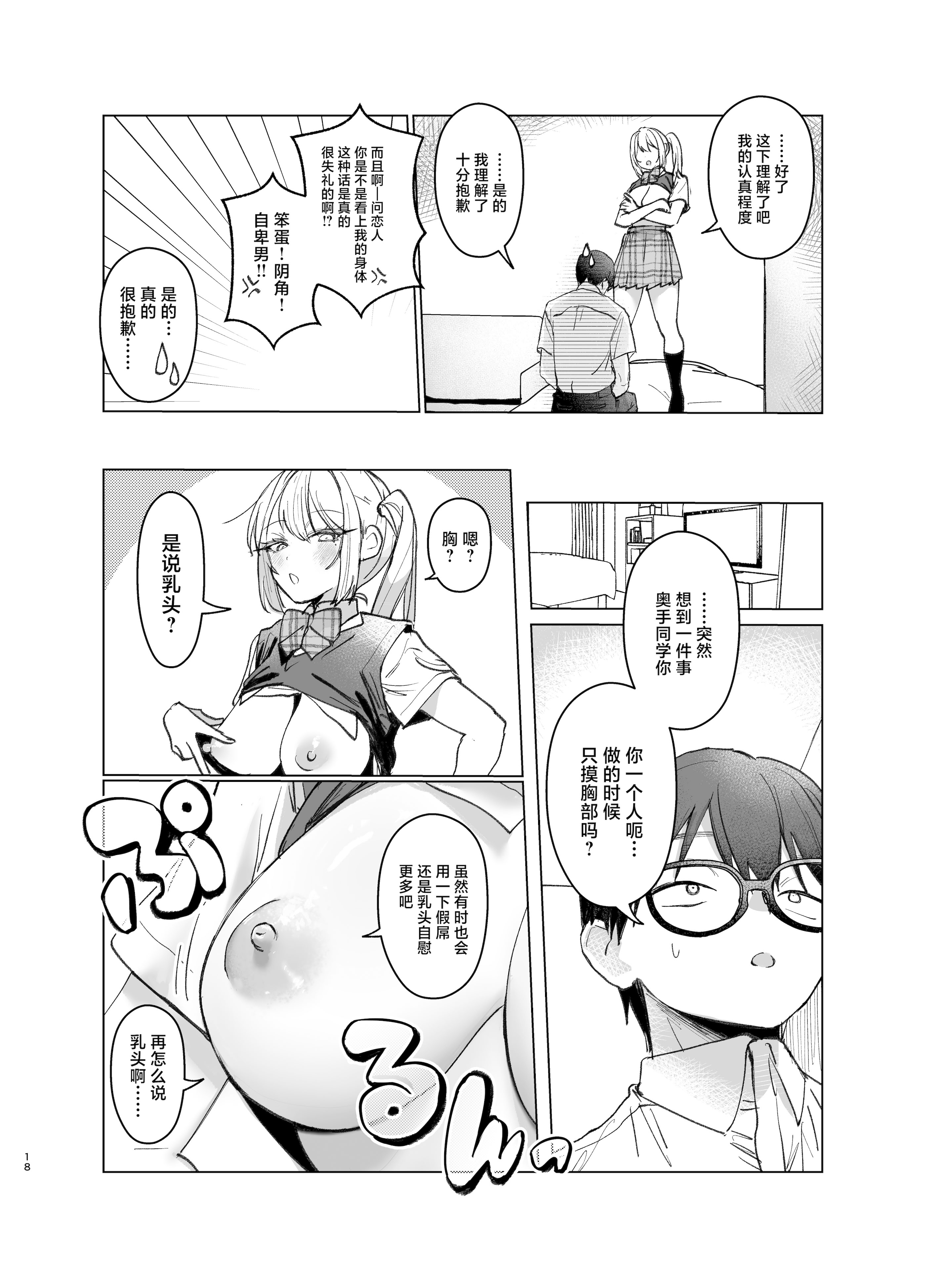 [がくがく屋さん (くつかけ)] 両片想いが実らないギャルさんはイラムラチクニーが止まらない！2 [中国翻訳] [DL版]