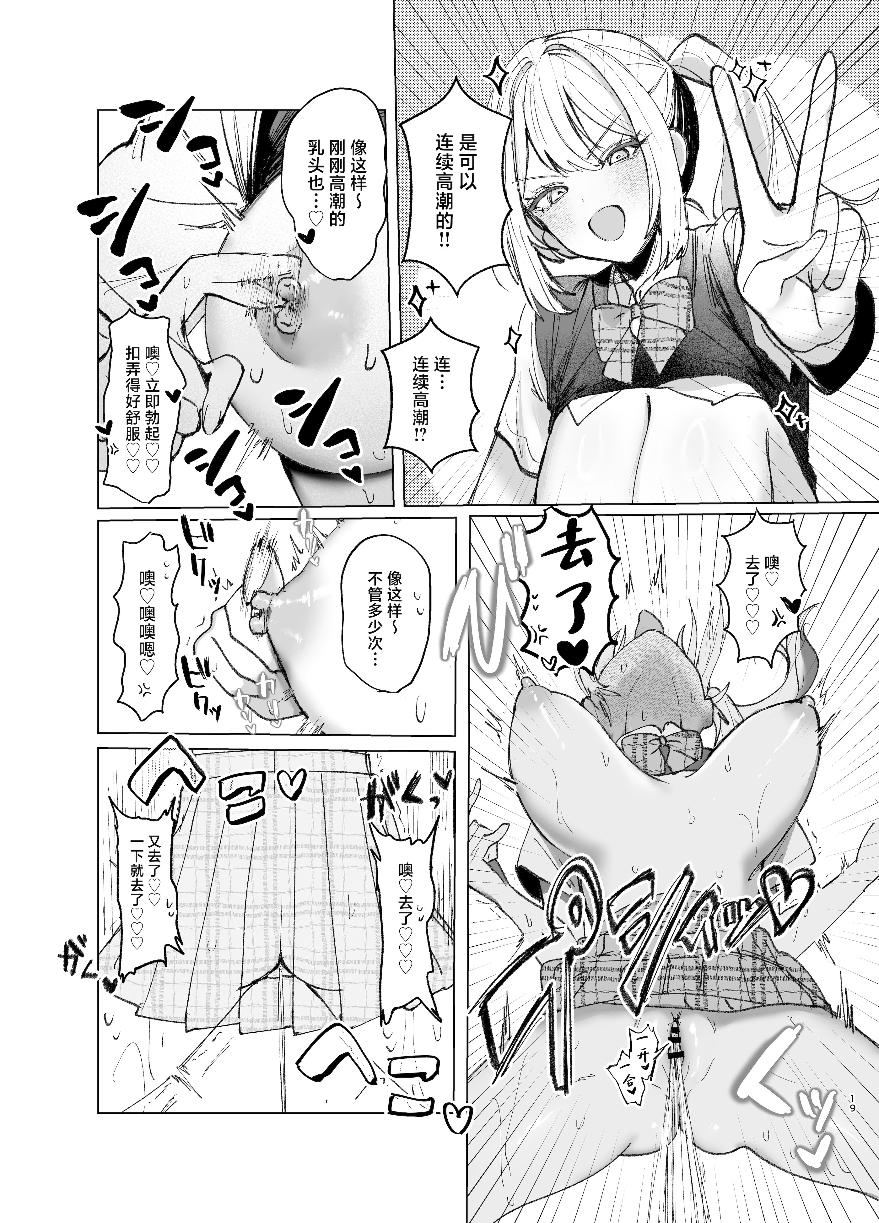 [がくがく屋さん (くつかけ)] 両片想いが実らないギャルさんはイラムラチクニーが止まらない！2 [中国翻訳] [DL版]