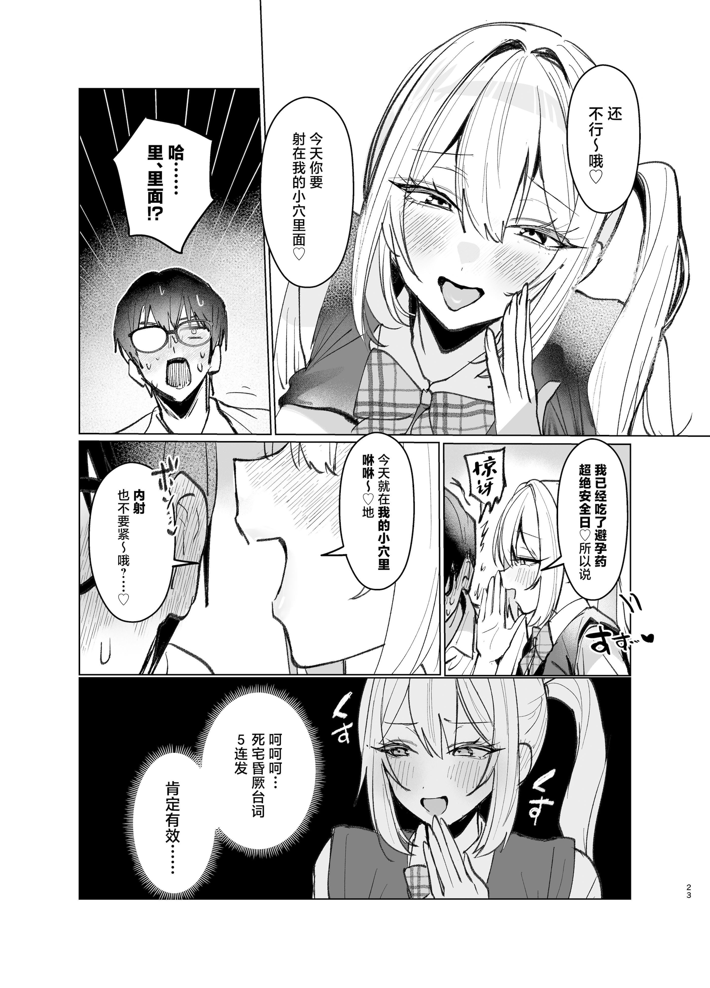 [がくがく屋さん (くつかけ)] 両片想いが実らないギャルさんはイラムラチクニーが止まらない！2 [中国翻訳] [DL版]