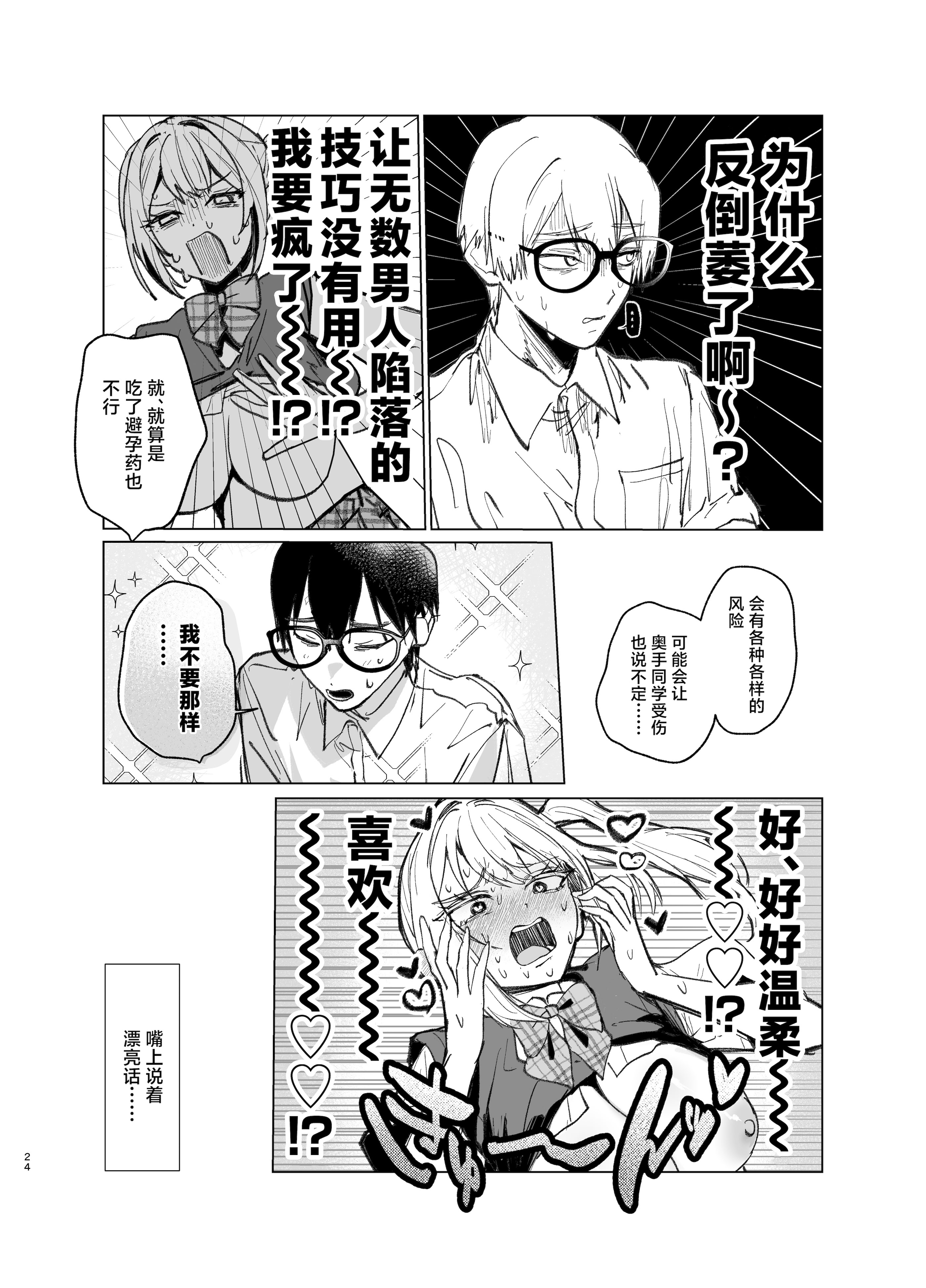 [がくがく屋さん (くつかけ)] 両片想いが実らないギャルさんはイラムラチクニーが止まらない！2 [中国翻訳] [DL版]