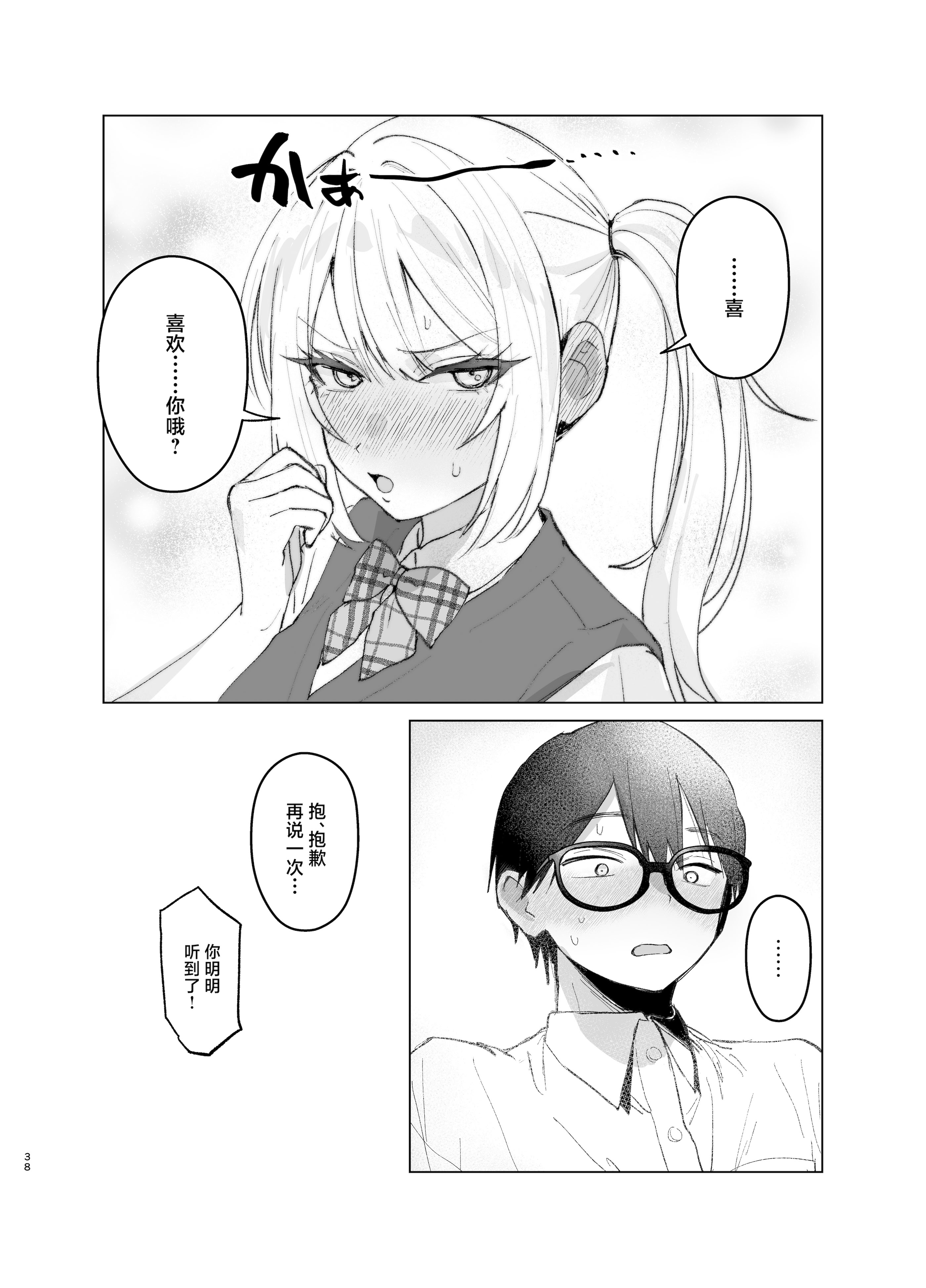 [がくがく屋さん (くつかけ)] 両片想いが実らないギャルさんはイラムラチクニーが止まらない！2 [中国翻訳] [DL版]