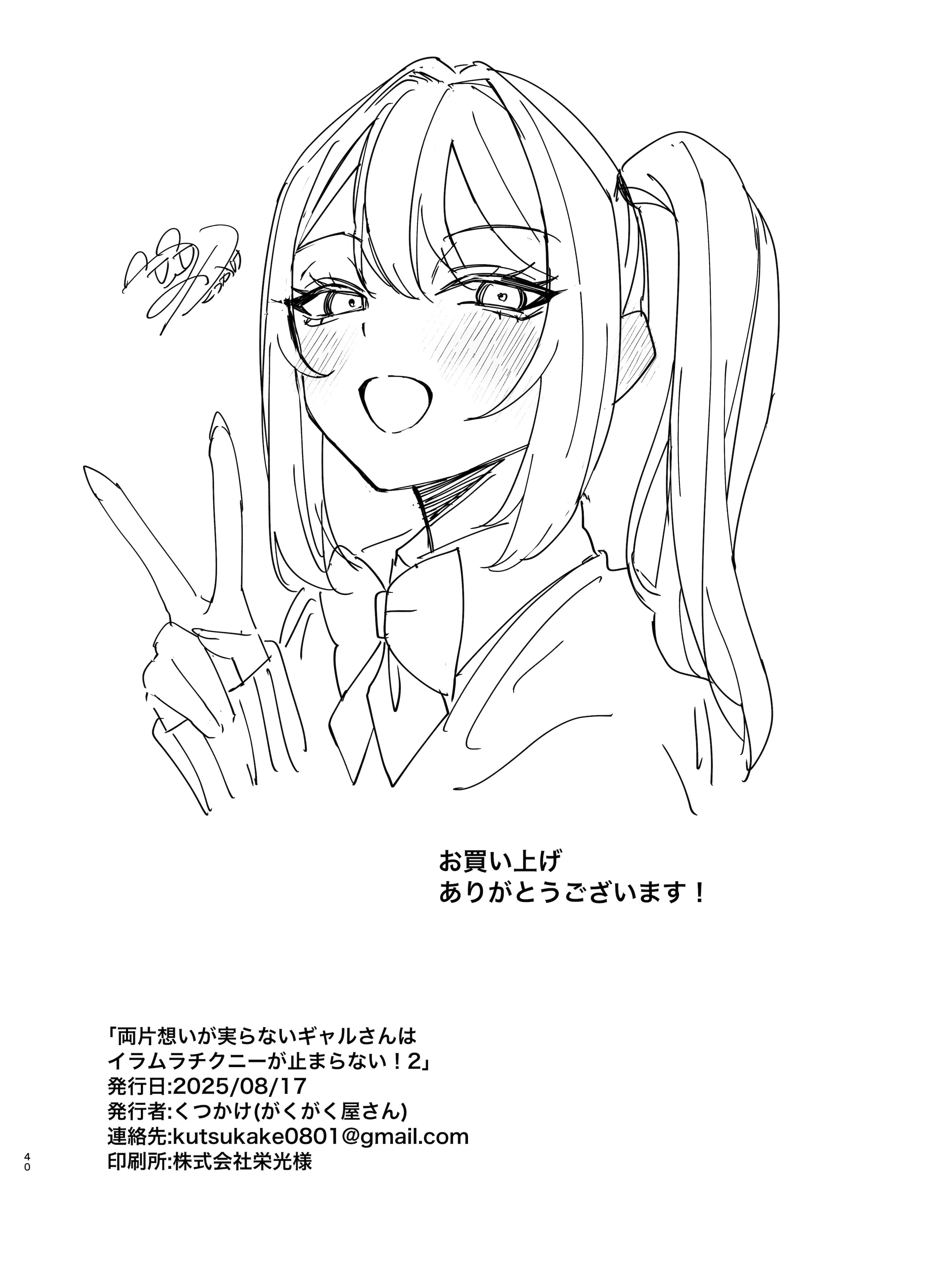 [がくがく屋さん (くつかけ)] 両片想いが実らないギャルさんはイラムラチクニーが止まらない！2 [中国翻訳] [DL版]