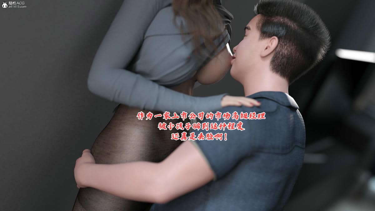 [欲望糖果] 妈妈攻略 1-2.3