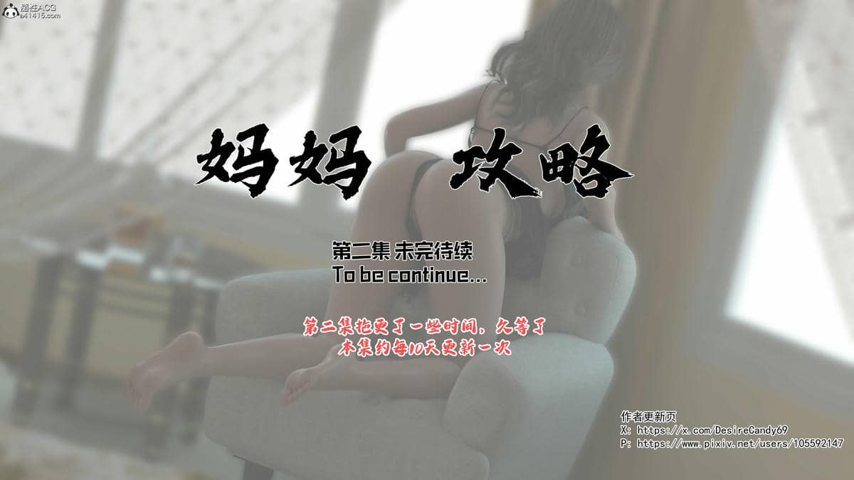 [欲望糖果] 妈妈攻略 1-2.3