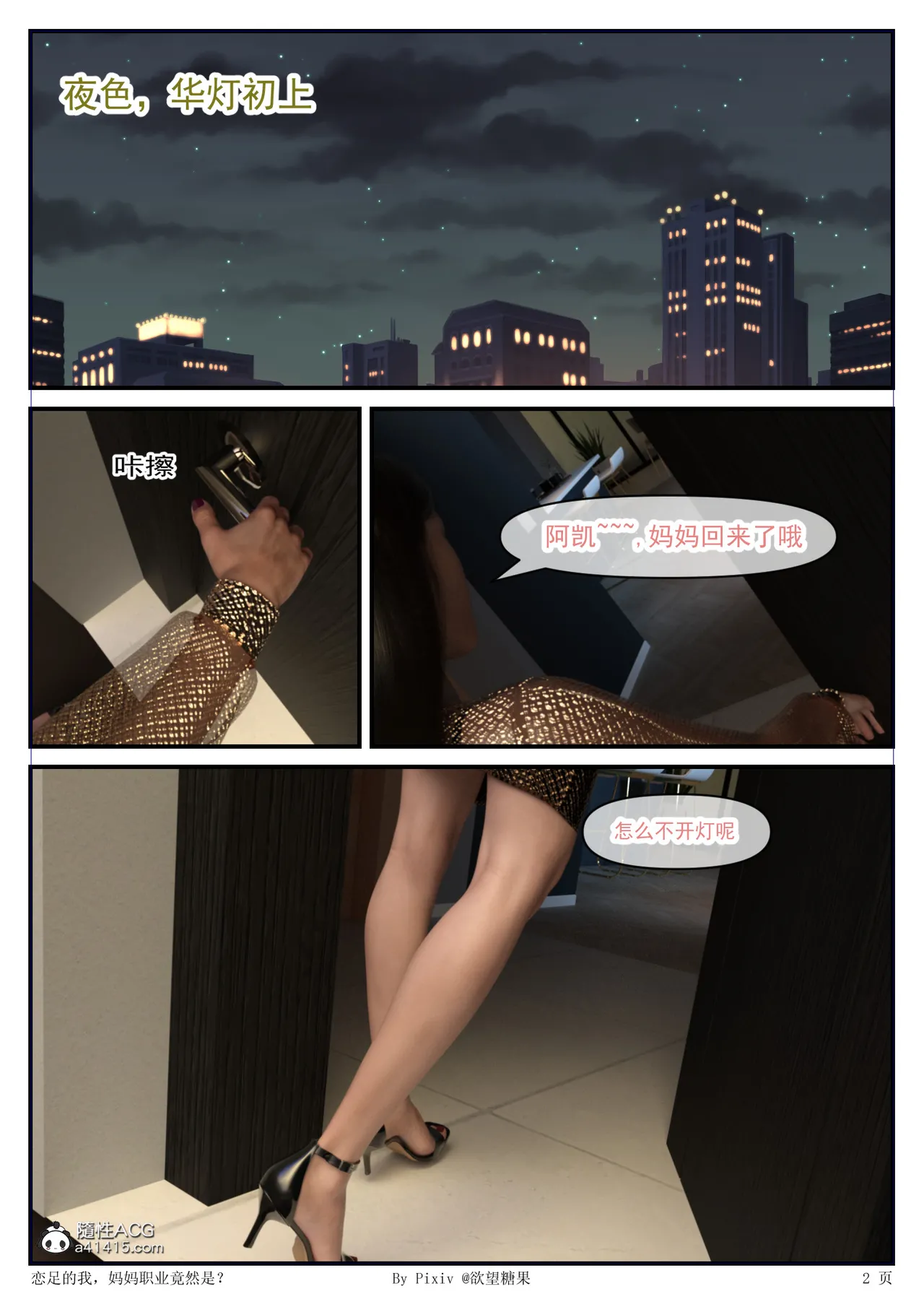 [3D] 恋足的我，妈妈职业竟然是01-05