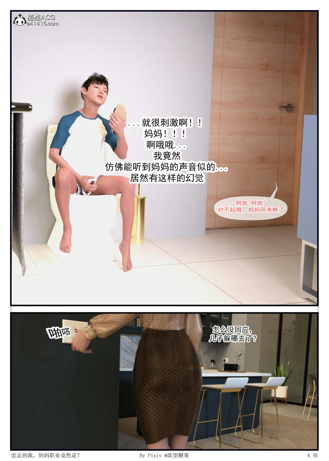 [3D] 恋足的我，妈妈职业竟然是01-05