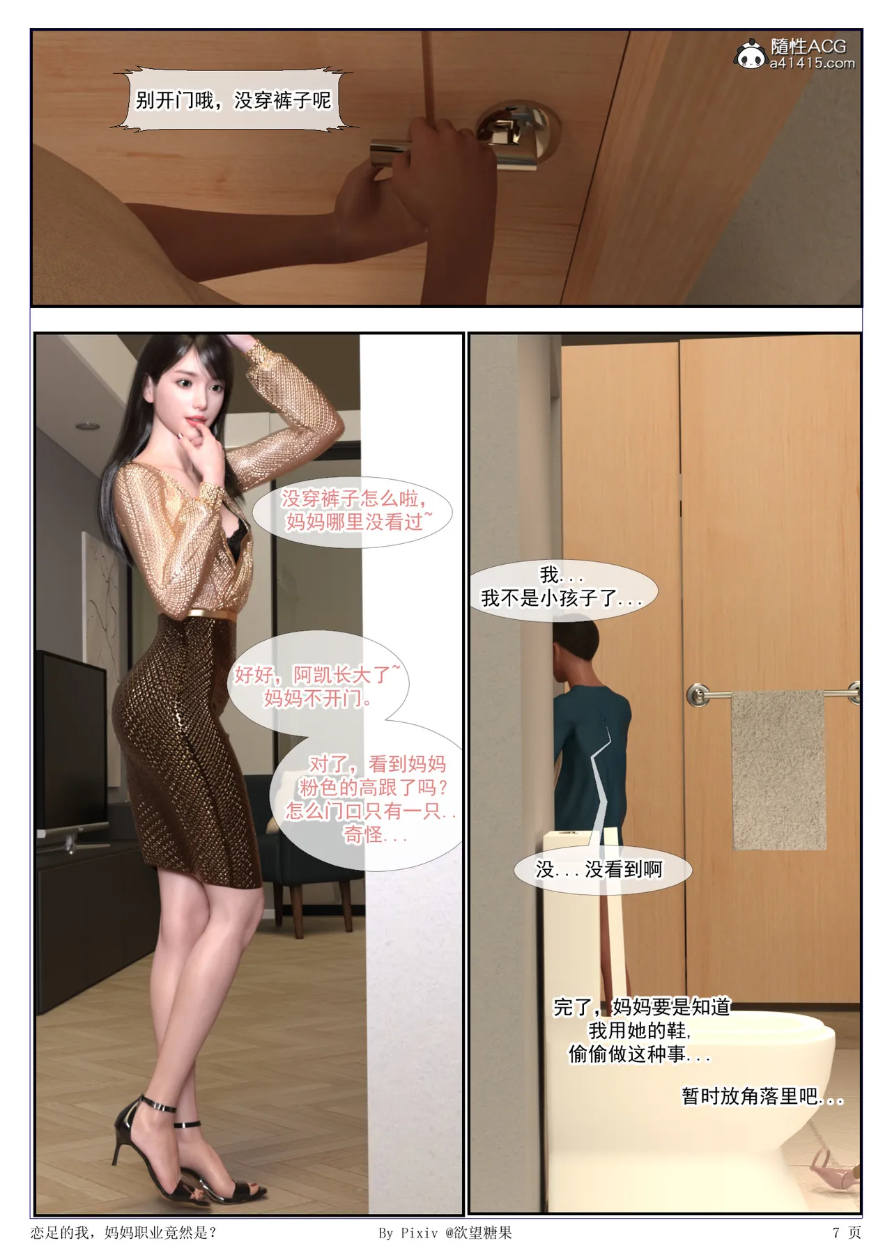 [3D] 恋足的我，妈妈职业竟然是01-05