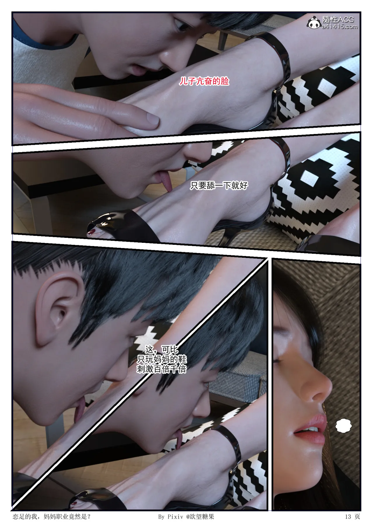 [3D] 恋足的我，妈妈职业竟然是01-05