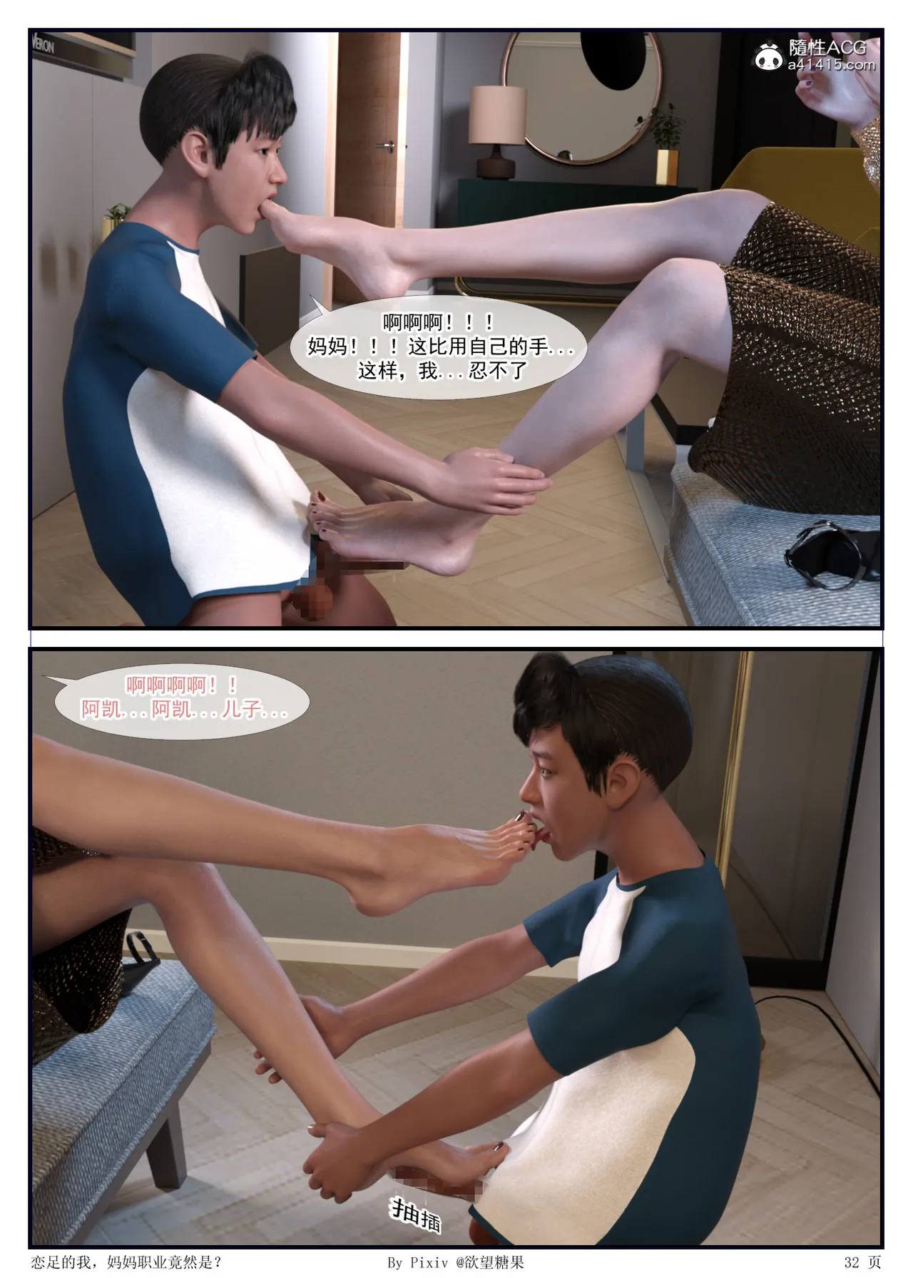 [3D] 恋足的我，妈妈职业竟然是01-05