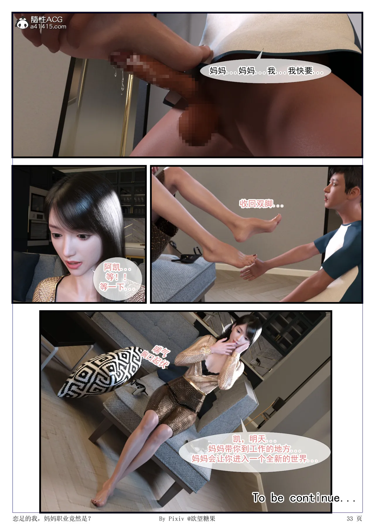 [3D] 恋足的我，妈妈职业竟然是01-05