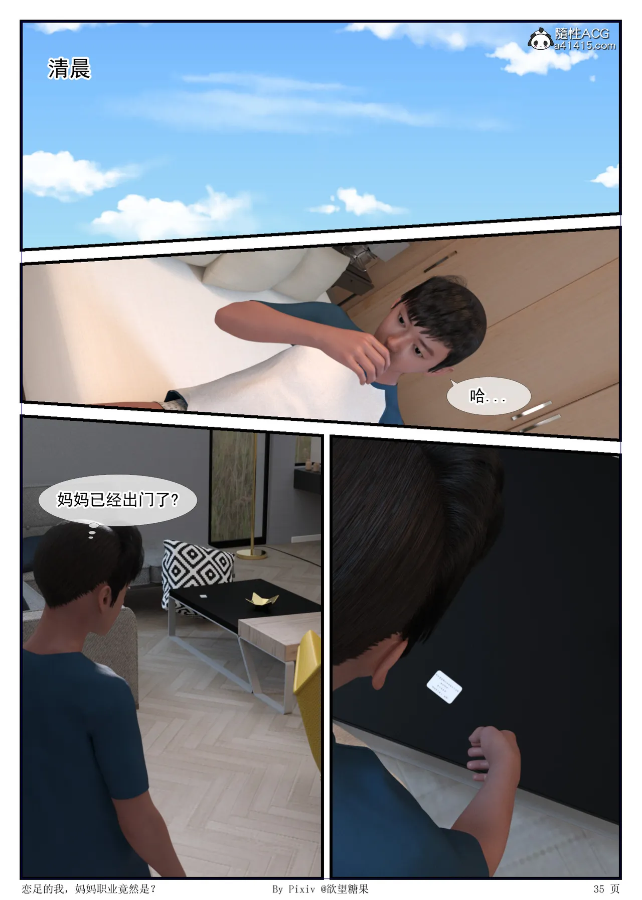 [3D] 恋足的我，妈妈职业竟然是01-05