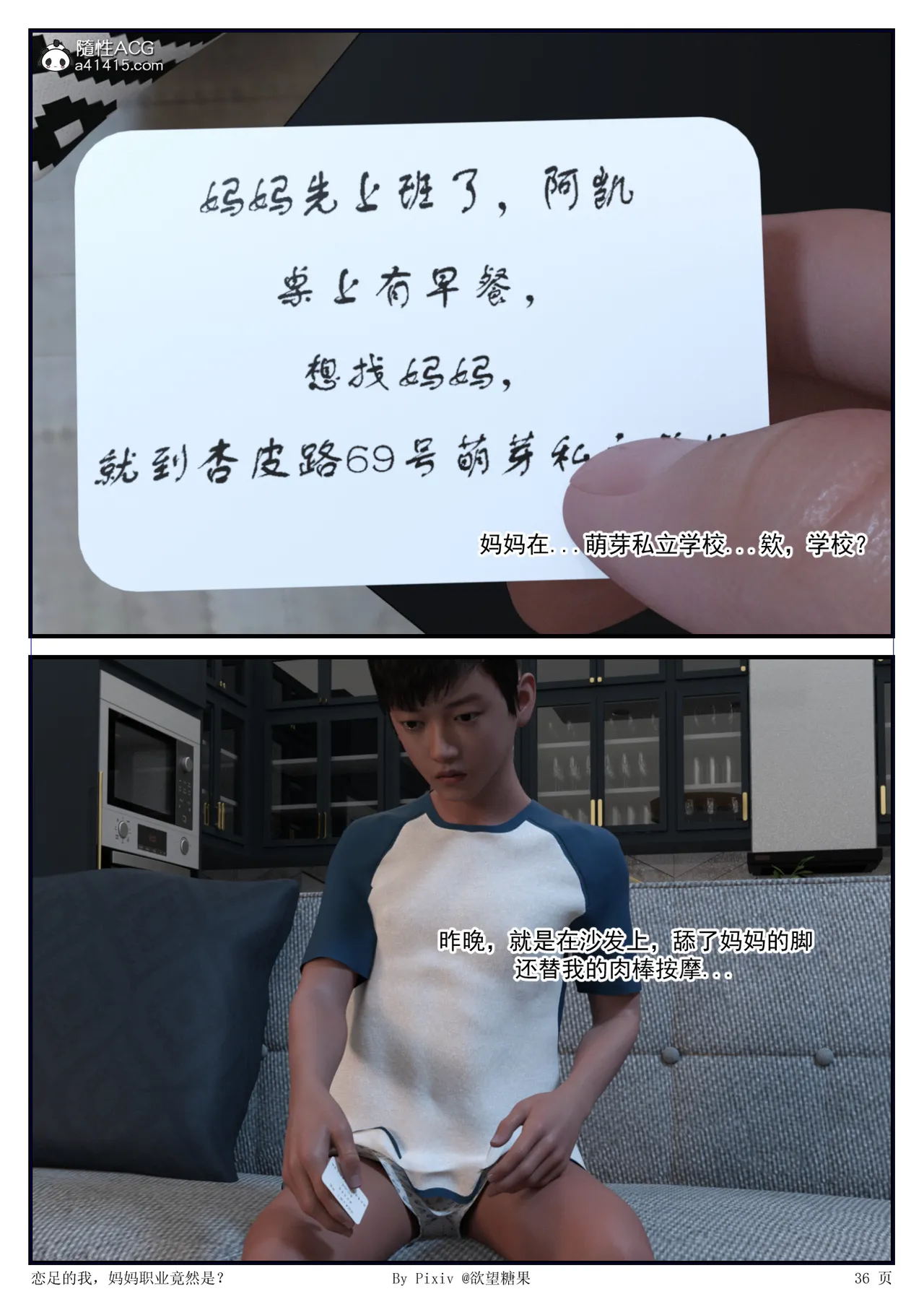 [3D] 恋足的我，妈妈职业竟然是01-05