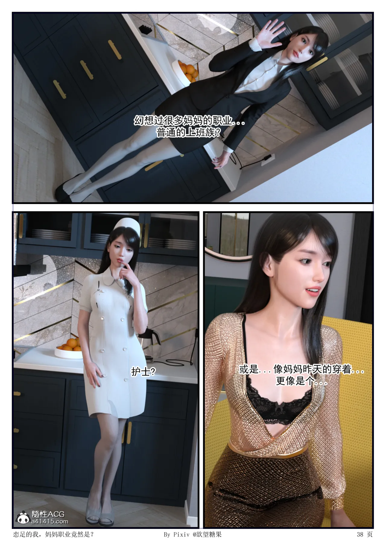 [3D] 恋足的我，妈妈职业竟然是01-05