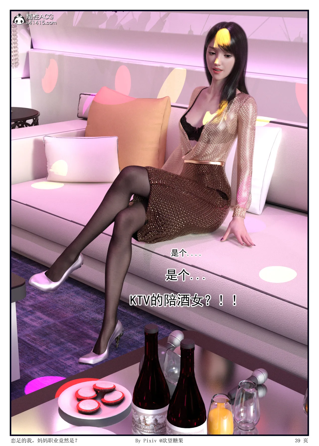 [3D] 恋足的我，妈妈职业竟然是01-05