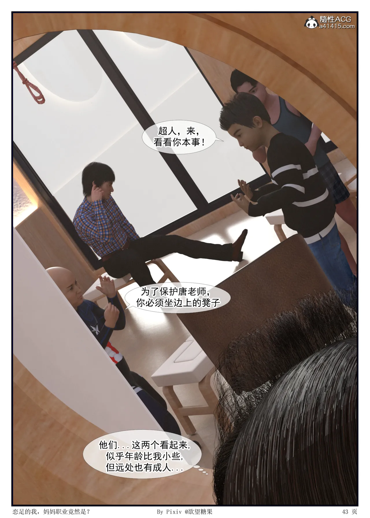 [3D] 恋足的我，妈妈职业竟然是01-05