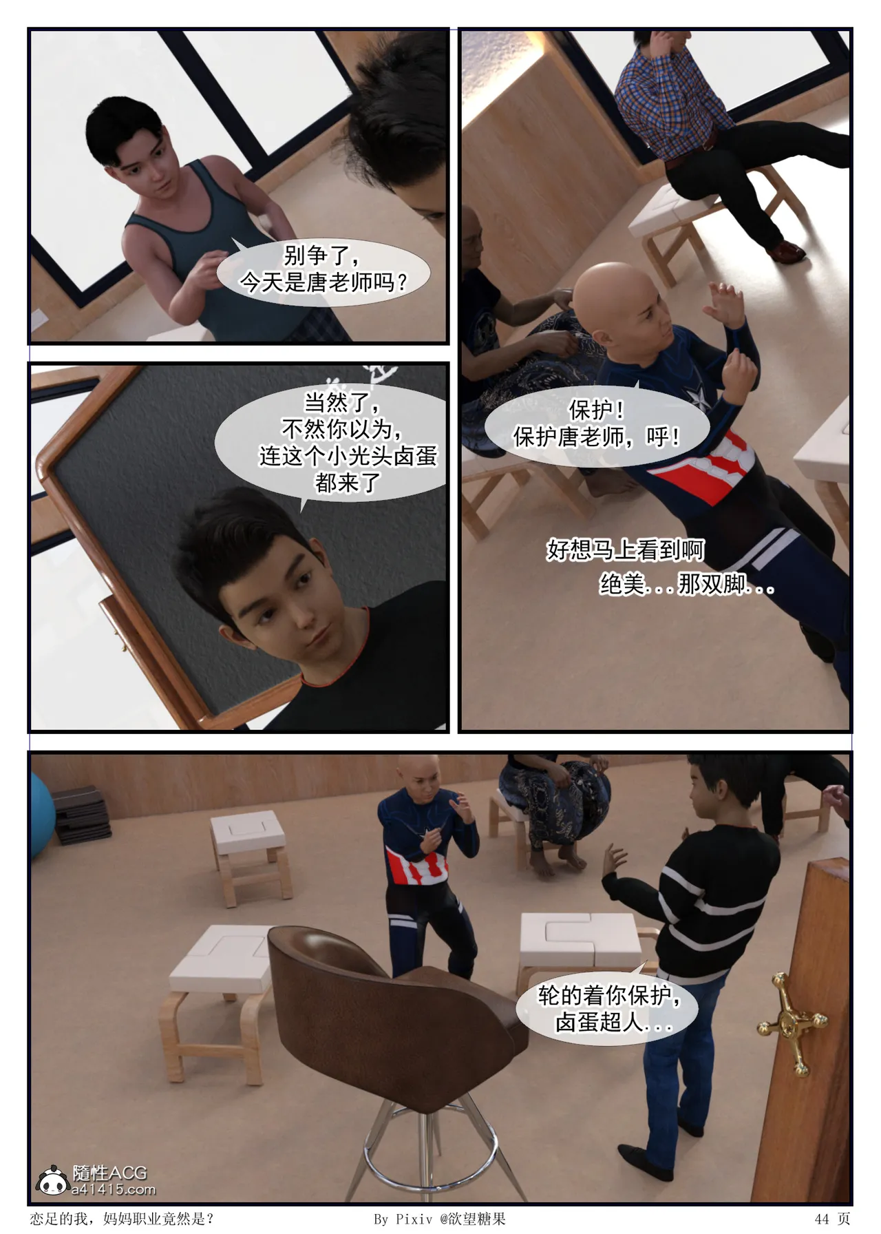 [3D] 恋足的我，妈妈职业竟然是01-05