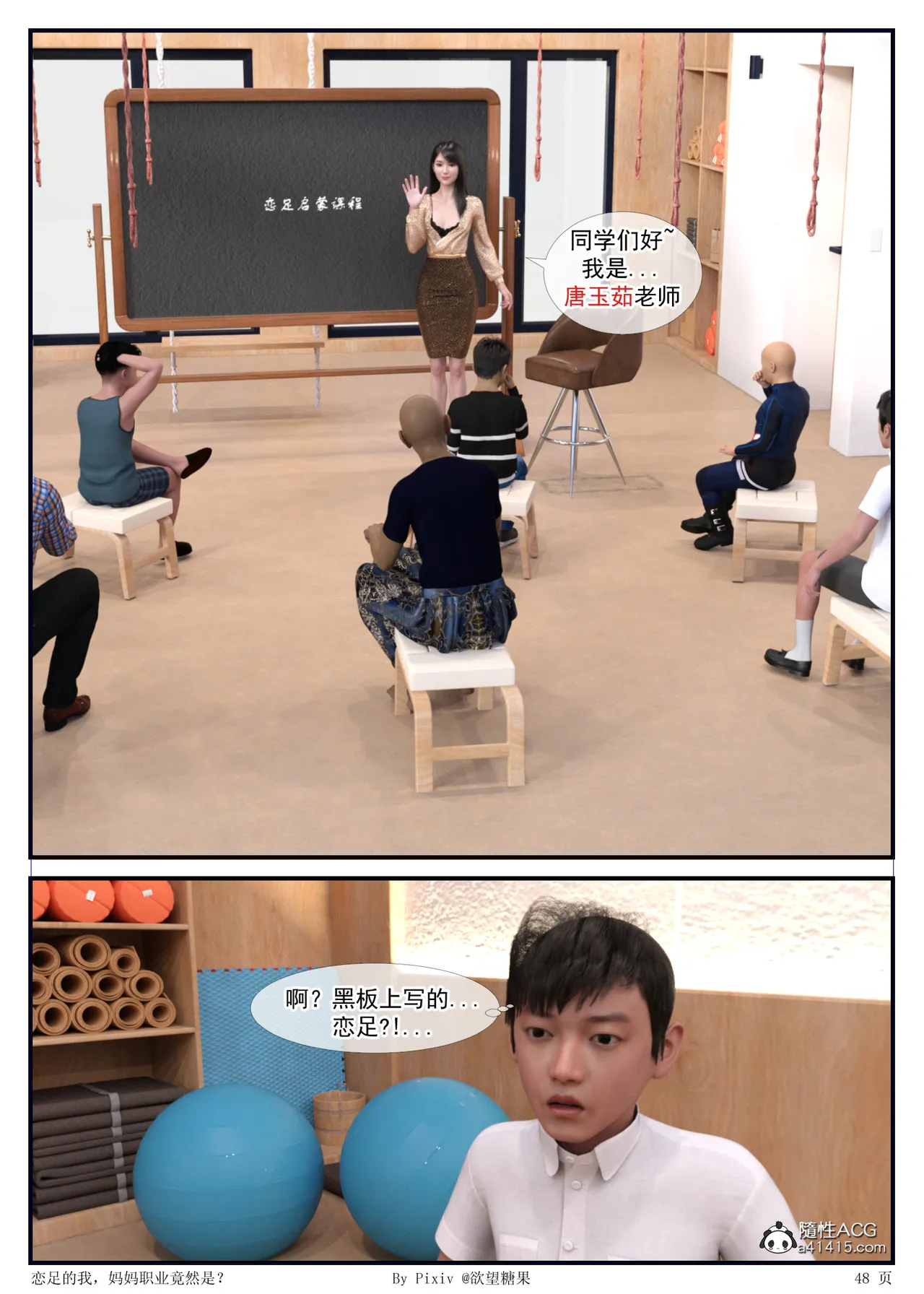 [3D] 恋足的我，妈妈职业竟然是01-05