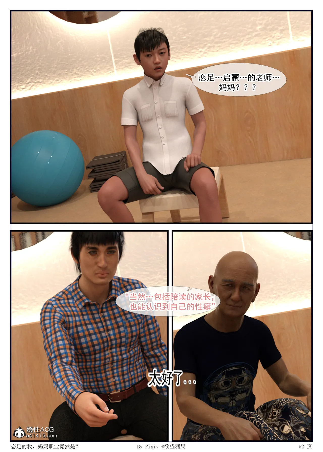 [3D] 恋足的我，妈妈职业竟然是01-05