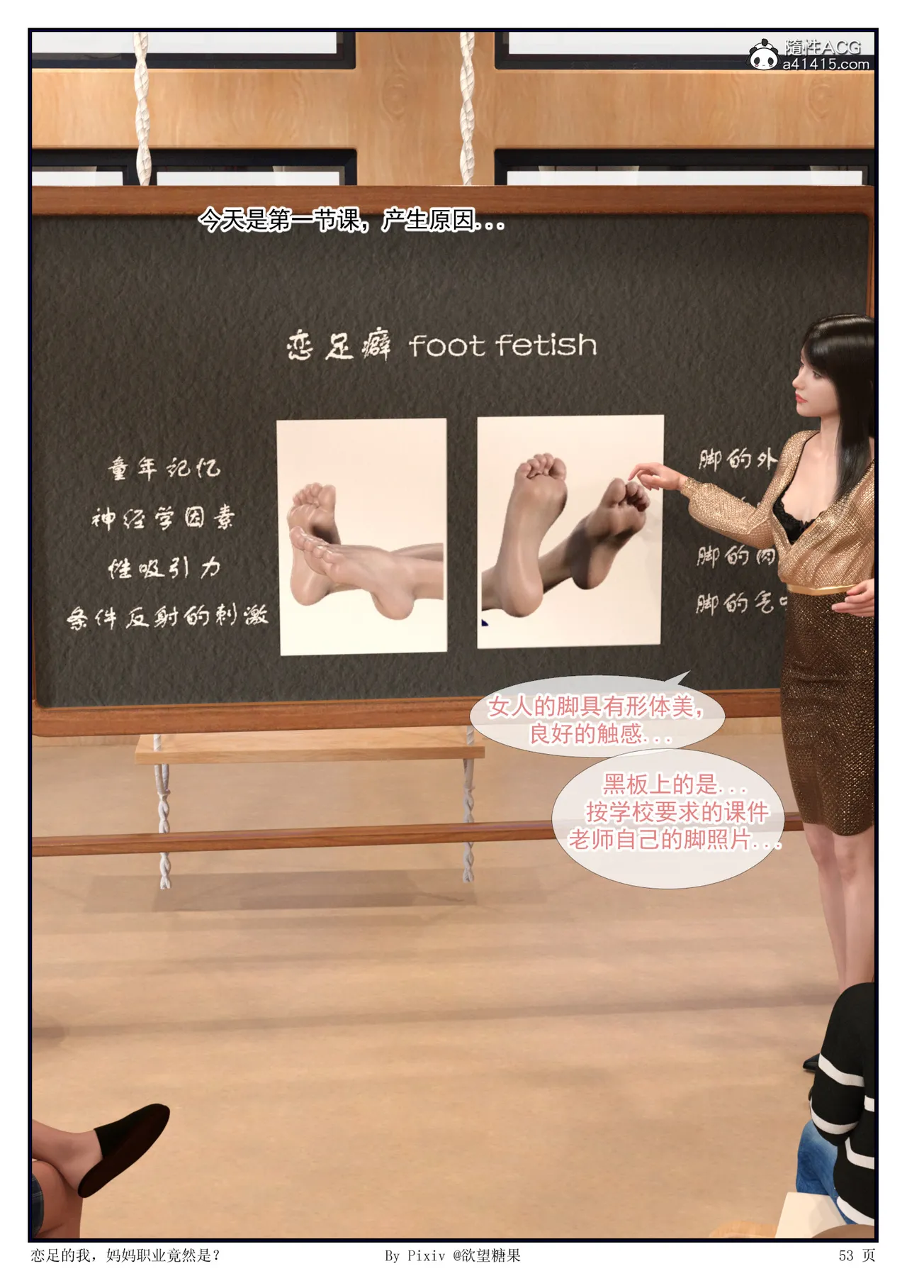 [3D] 恋足的我，妈妈职业竟然是01-05