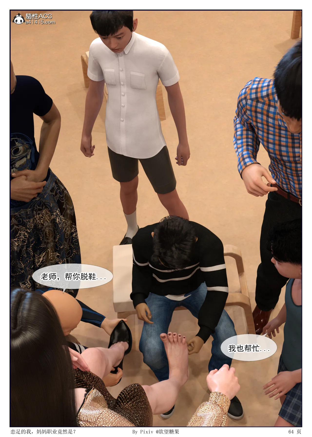 [3D] 恋足的我，妈妈职业竟然是01-05