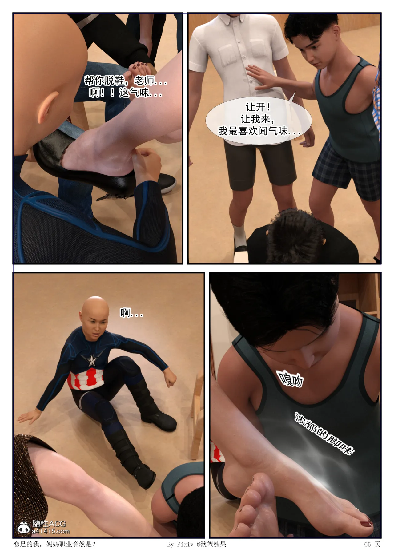 [3D] 恋足的我，妈妈职业竟然是01-05