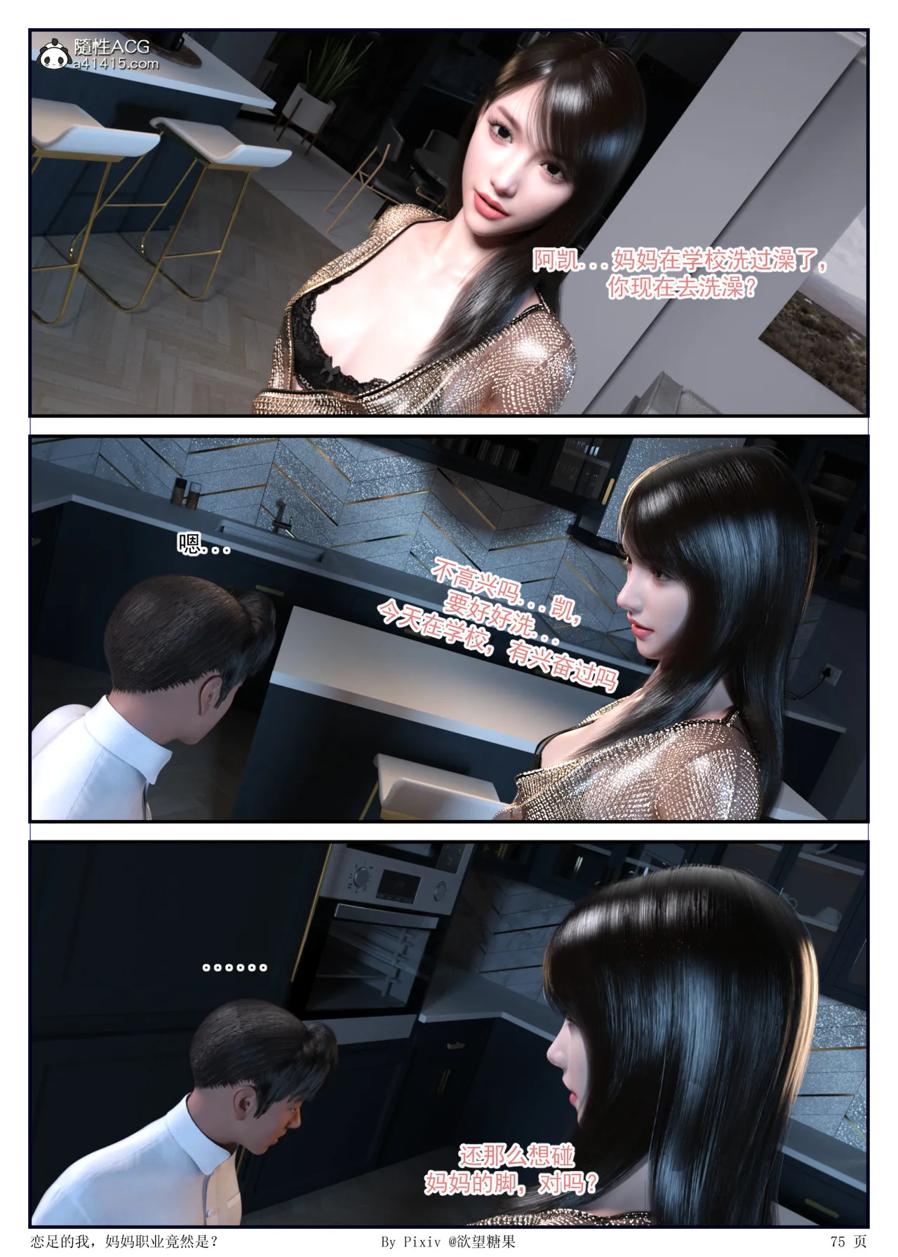 [3D] 恋足的我，妈妈职业竟然是01-05
