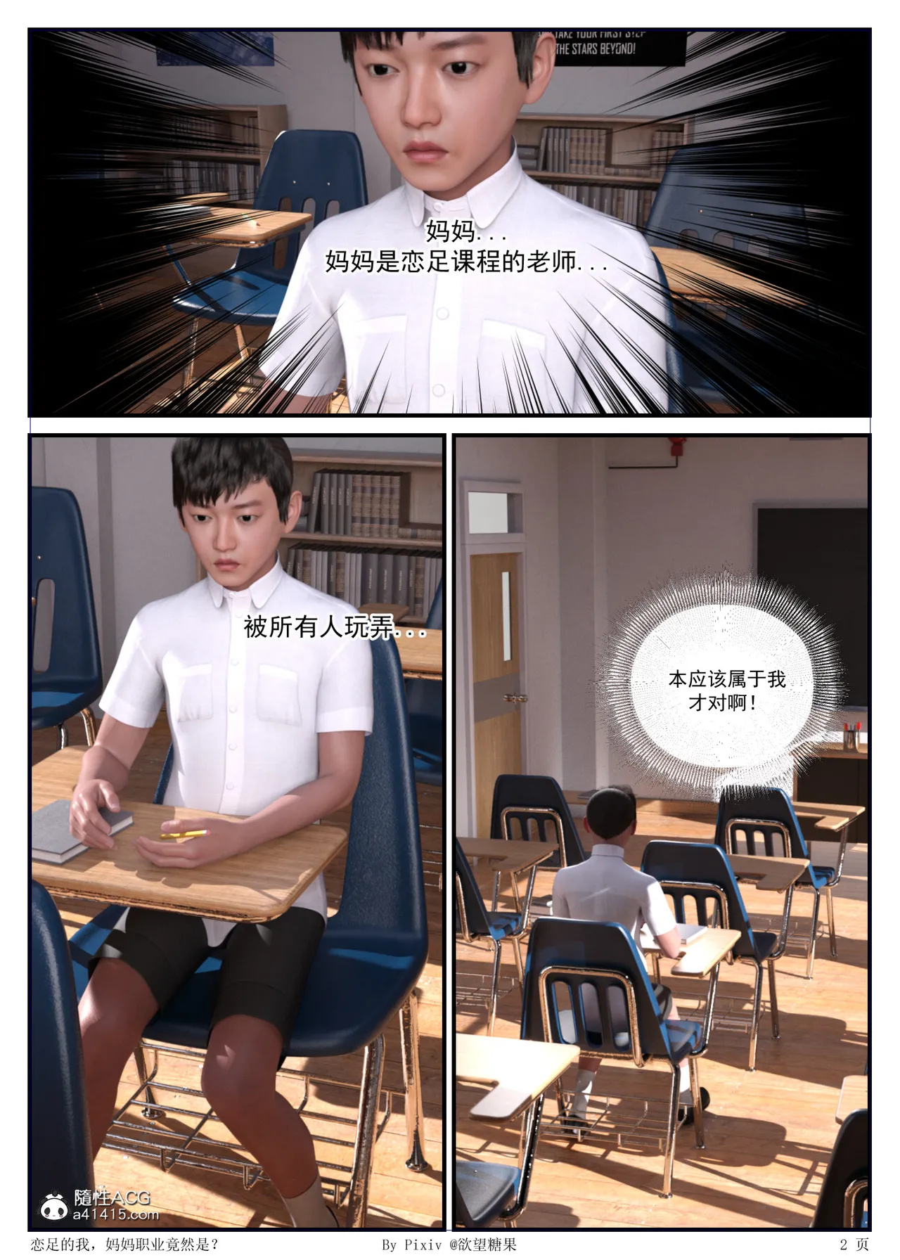 [3D] 恋足的我，妈妈职业竟然是01-05