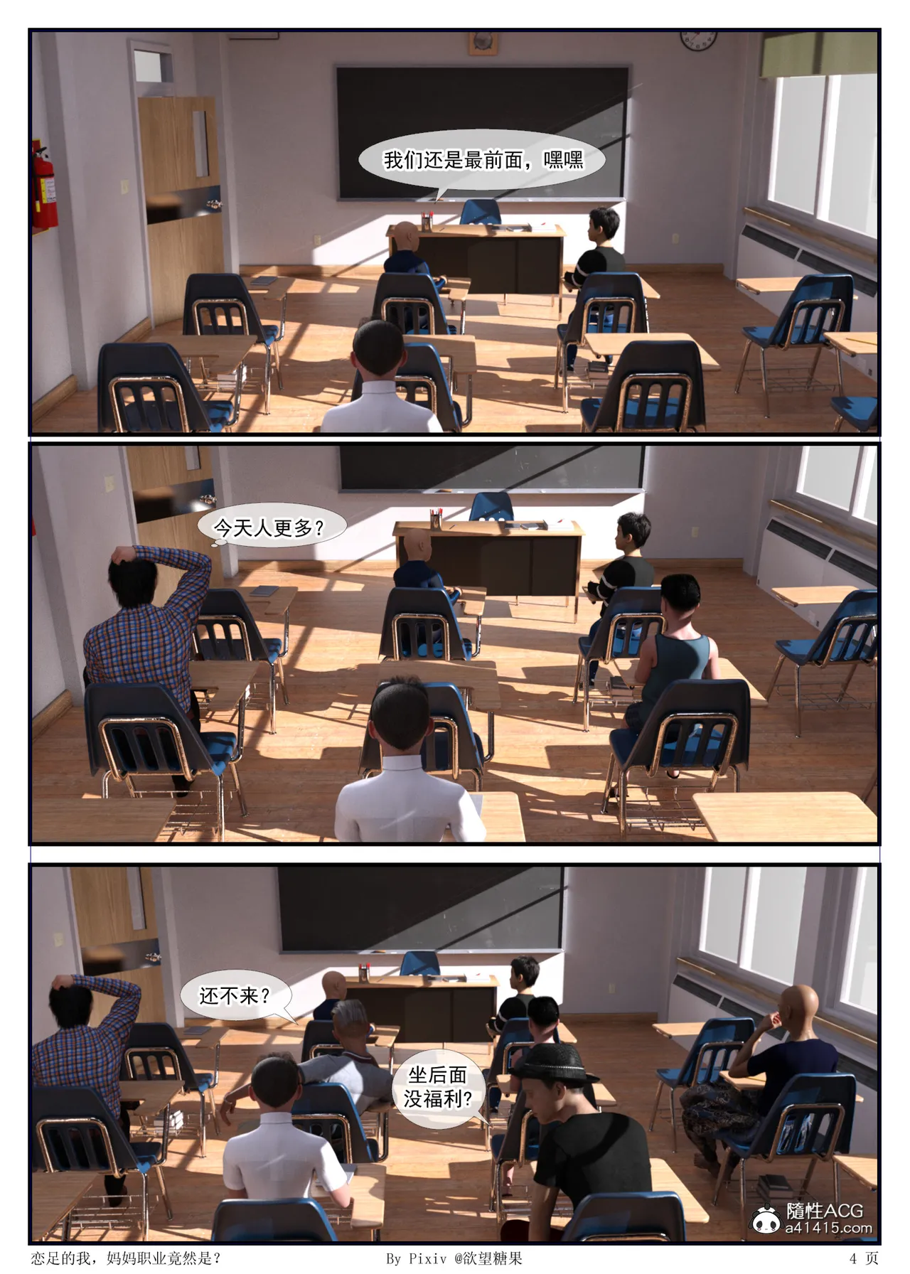 [3D] 恋足的我，妈妈职业竟然是01-05