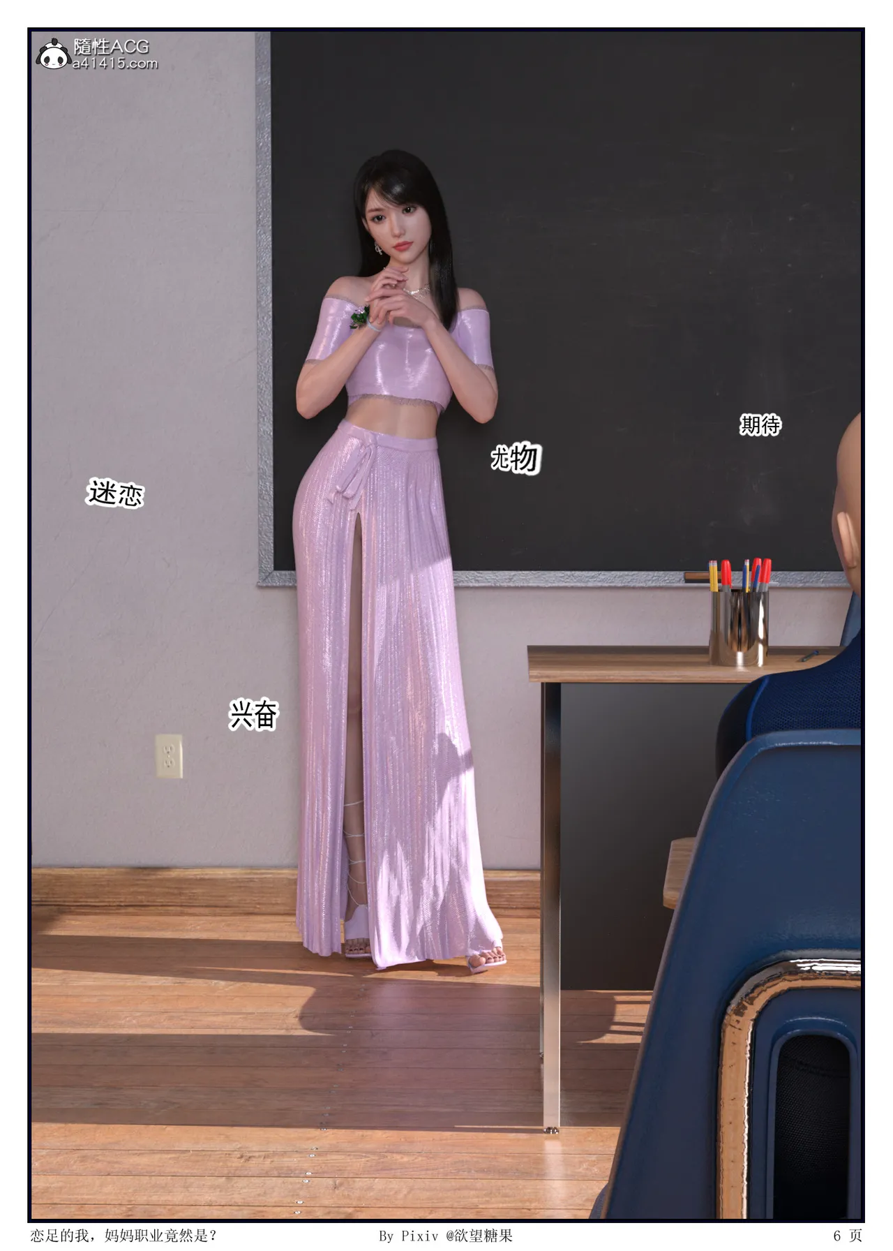 [3D] 恋足的我，妈妈职业竟然是01-05