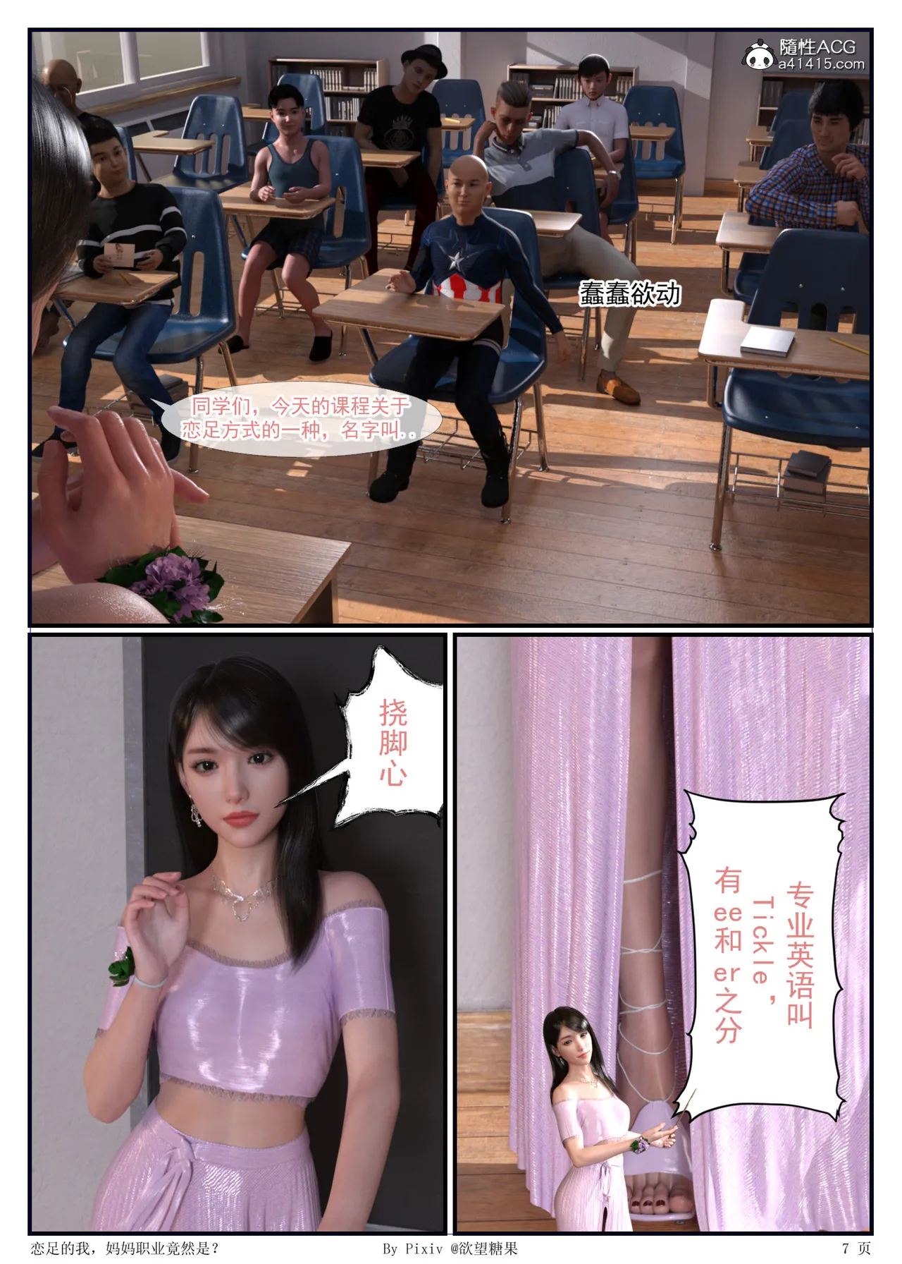 [3D] 恋足的我，妈妈职业竟然是01-05