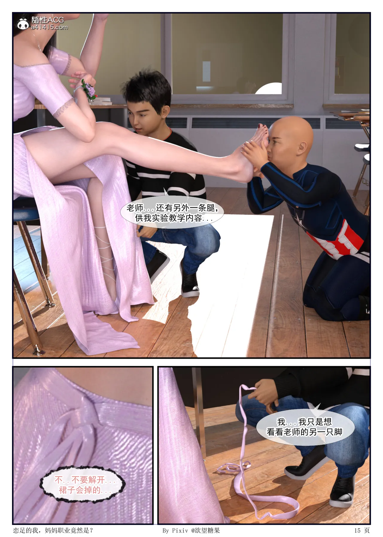 [3D] 恋足的我，妈妈职业竟然是01-05