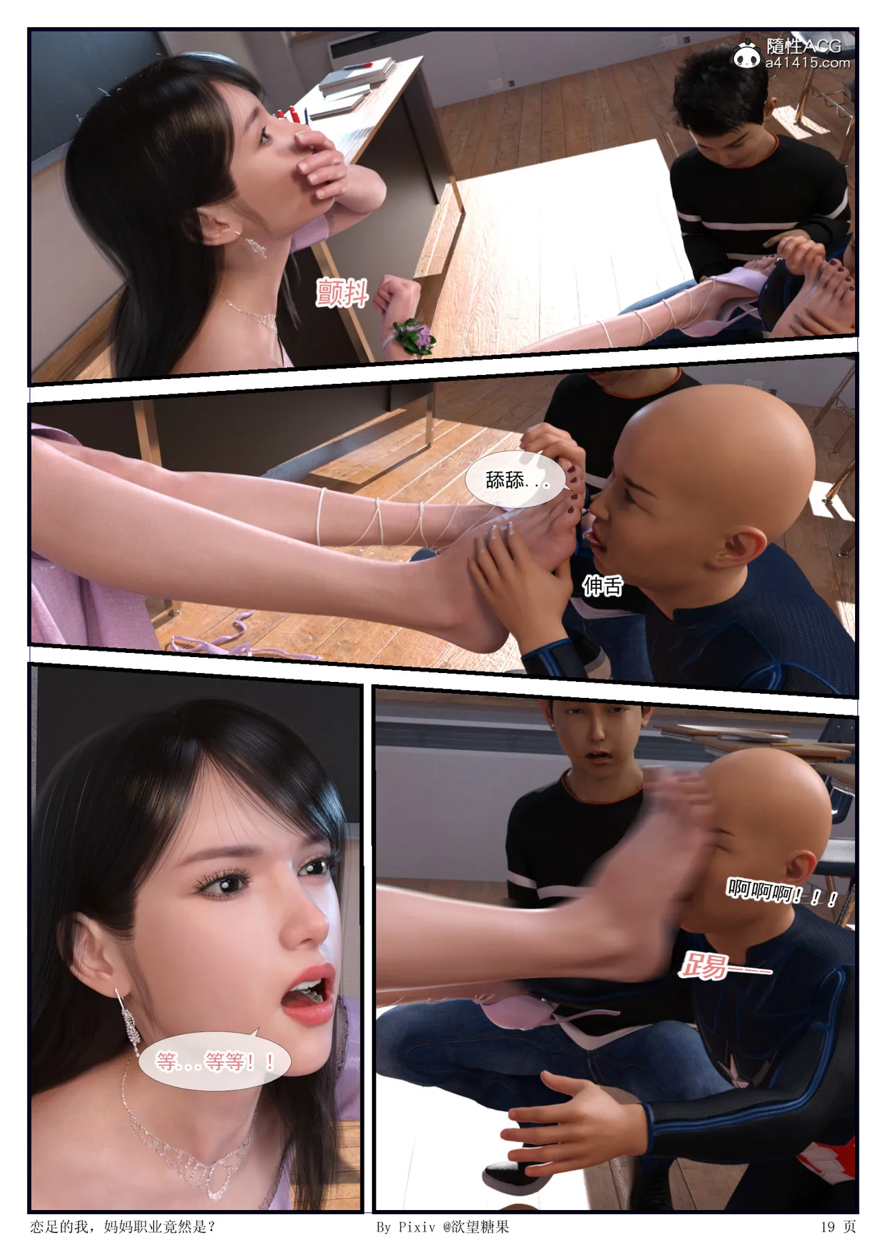 [3D] 恋足的我，妈妈职业竟然是01-05