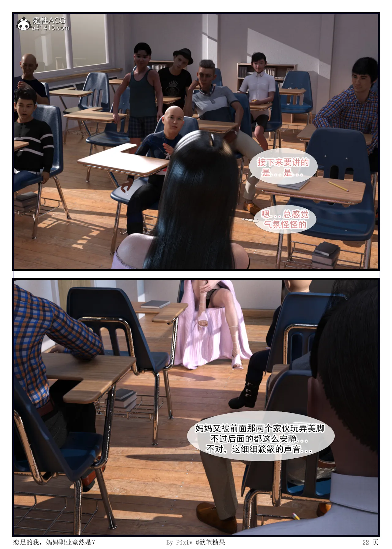 [3D] 恋足的我，妈妈职业竟然是01-05