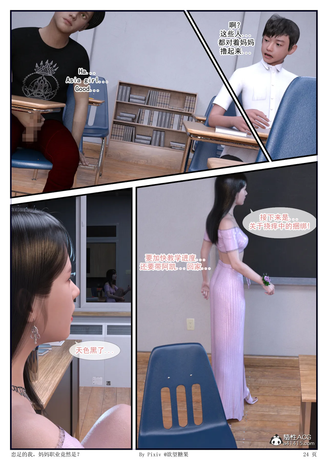 [3D] 恋足的我，妈妈职业竟然是01-05
