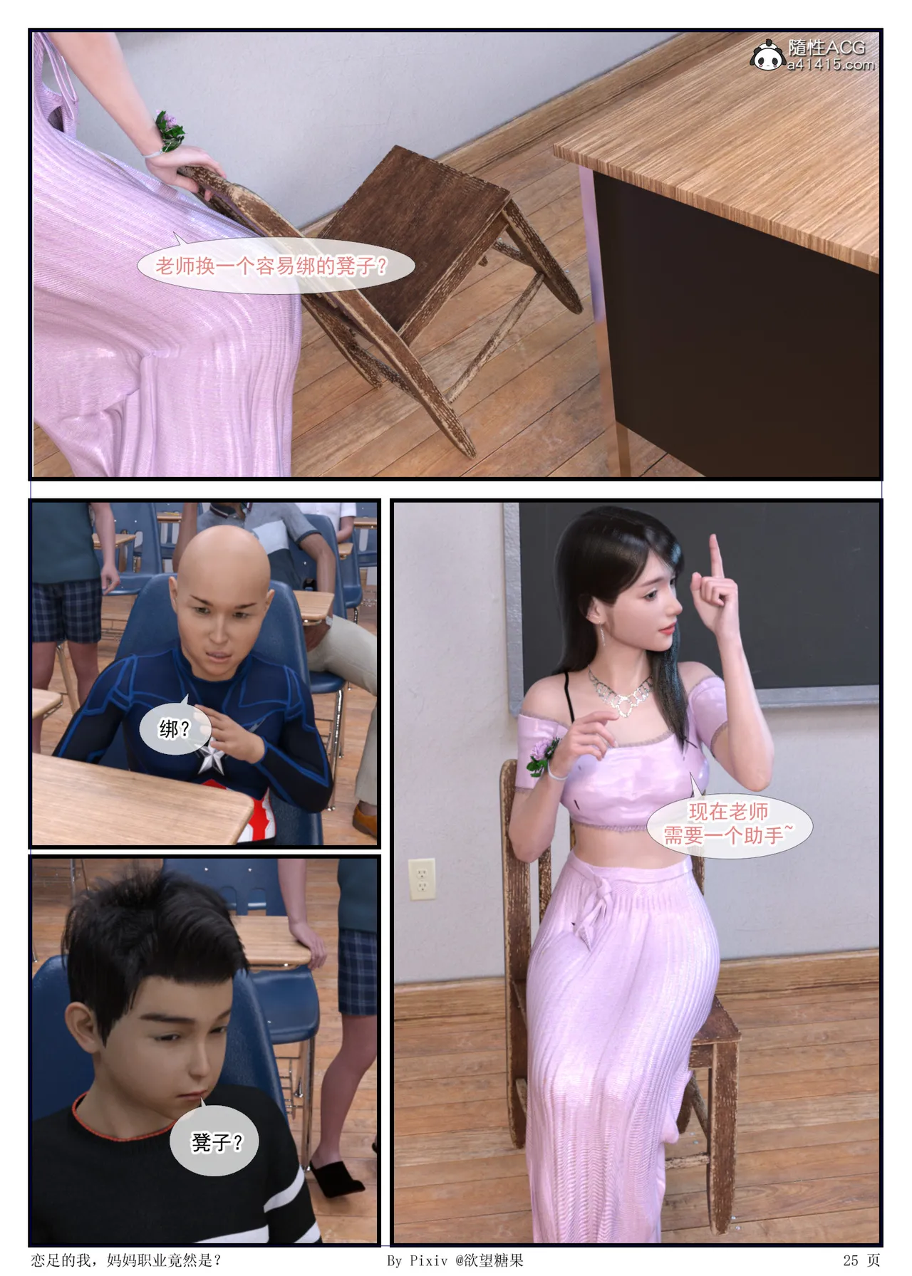 [3D] 恋足的我，妈妈职业竟然是01-05