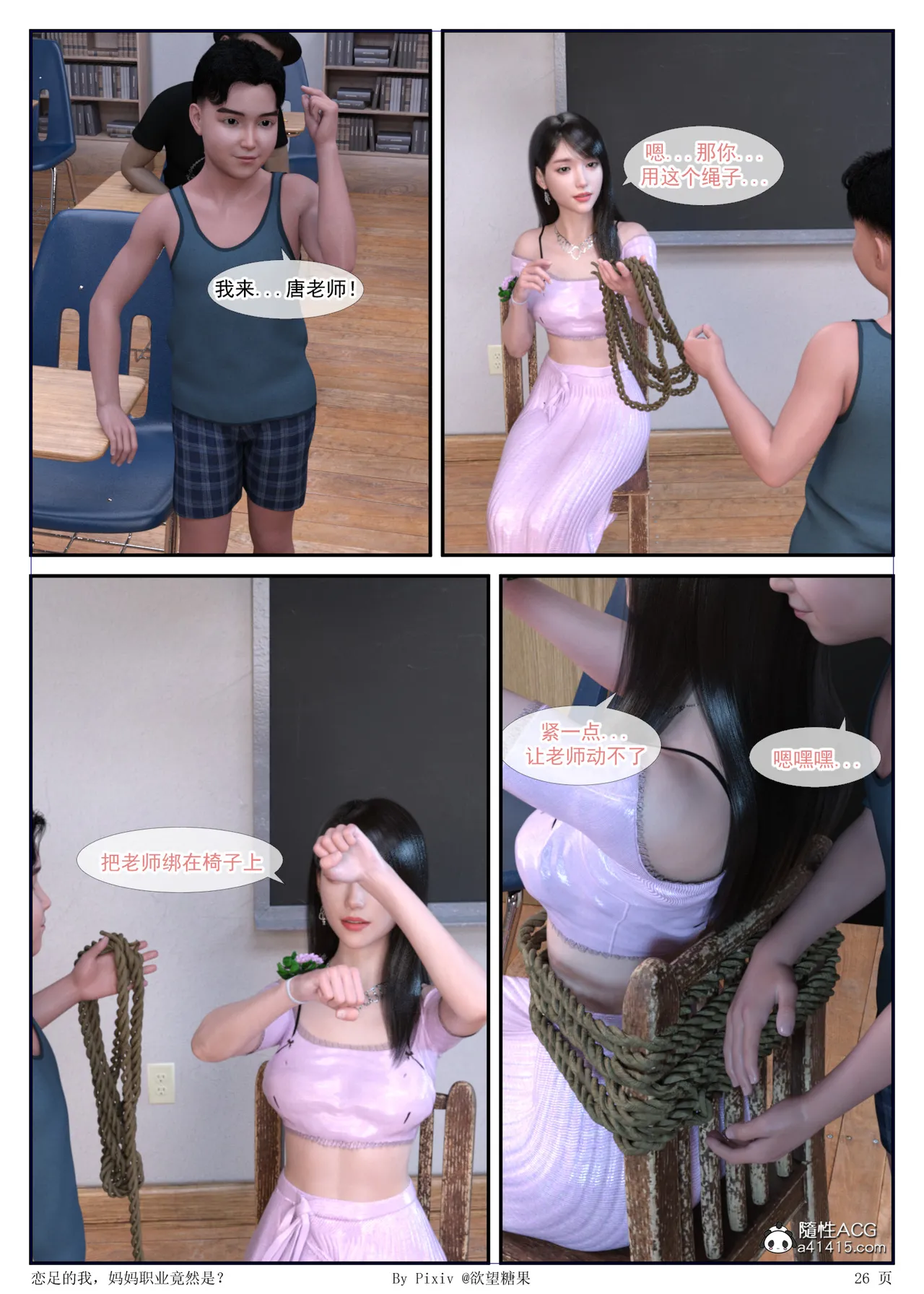 [3D] 恋足的我，妈妈职业竟然是01-05