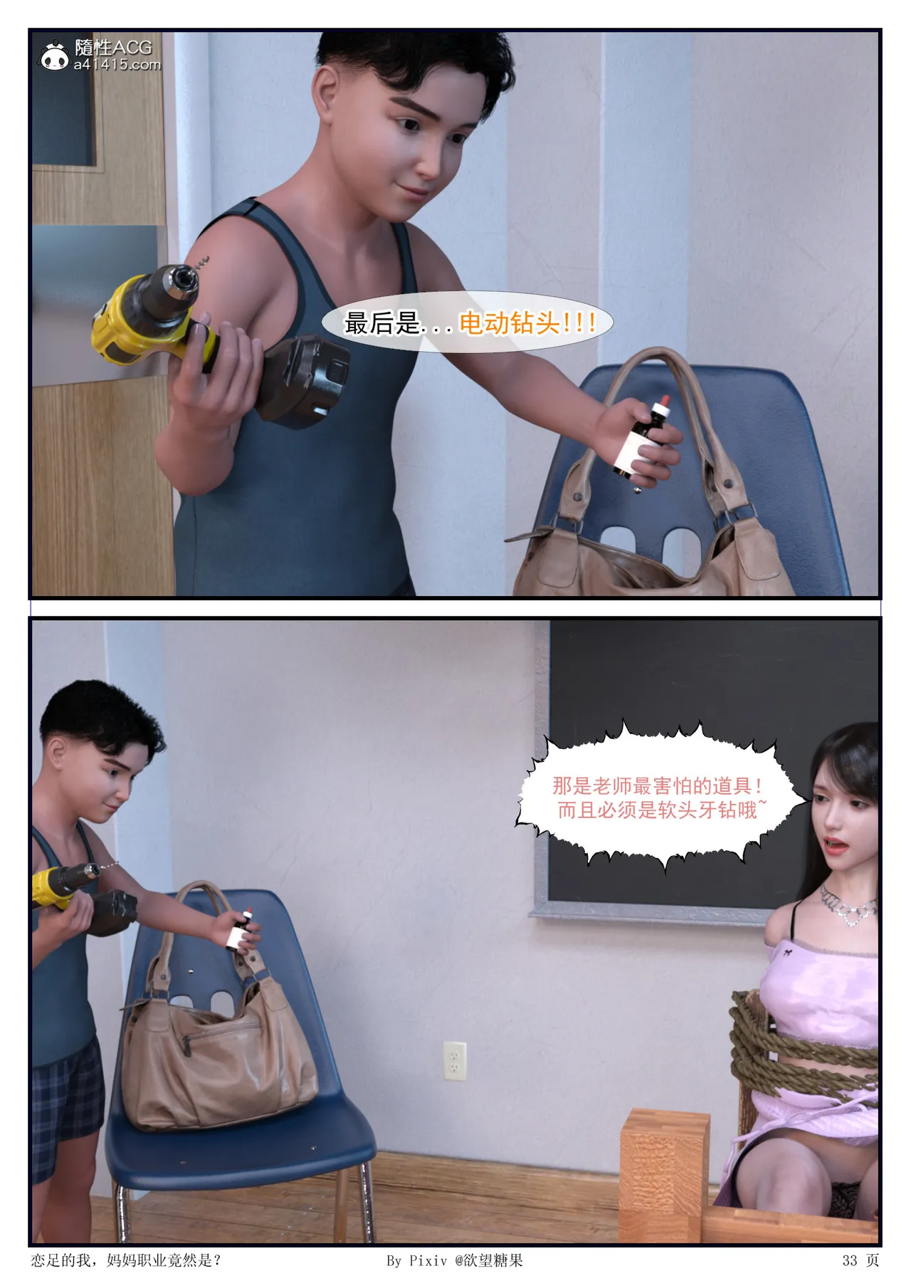 [3D] 恋足的我，妈妈职业竟然是01-05