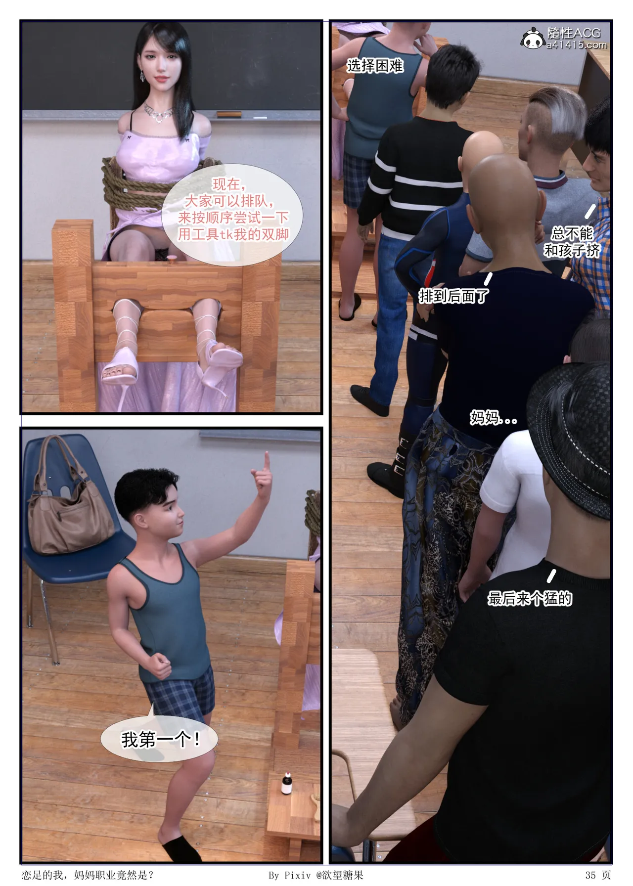 [3D] 恋足的我，妈妈职业竟然是01-05