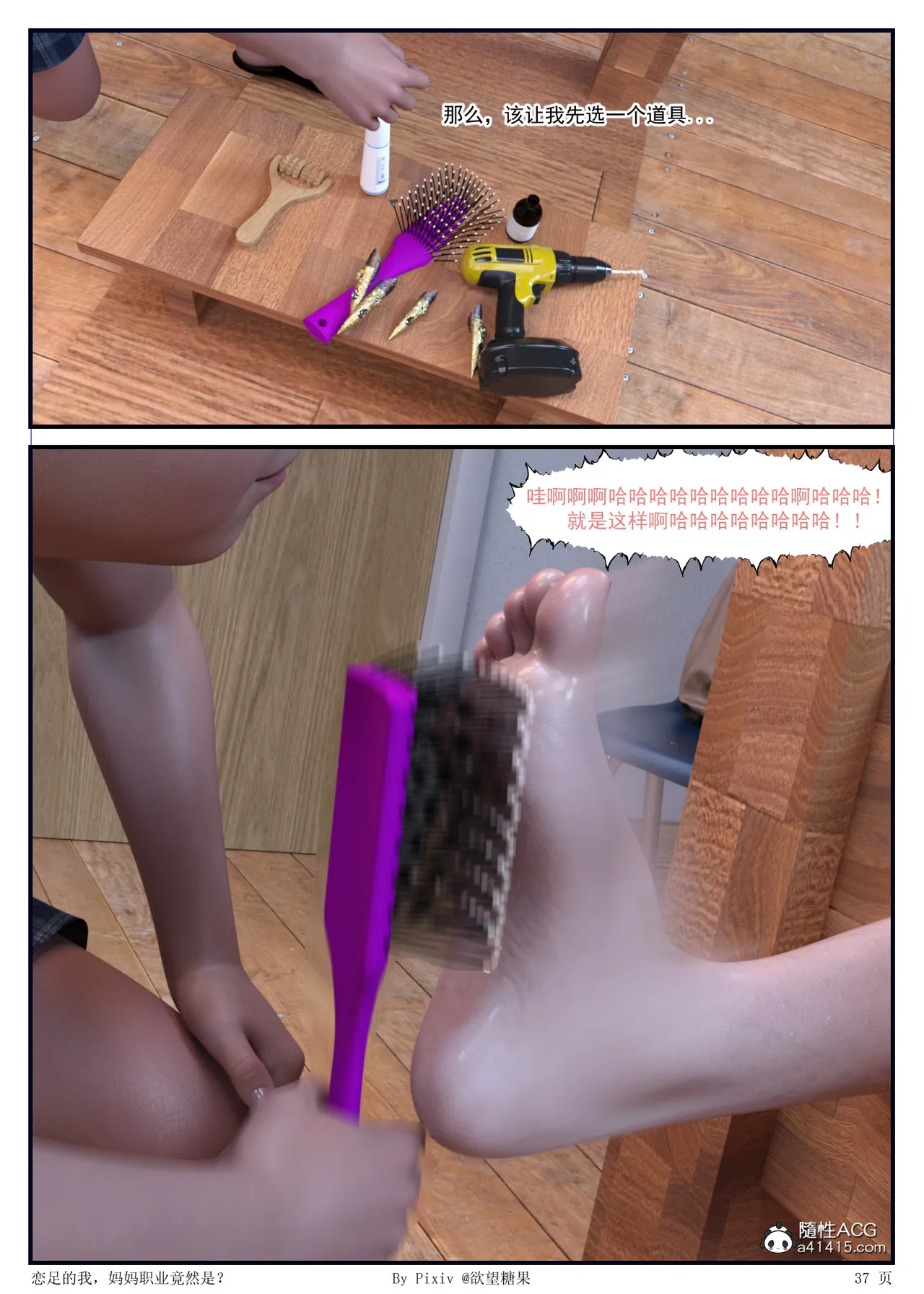 [3D] 恋足的我，妈妈职业竟然是01-05