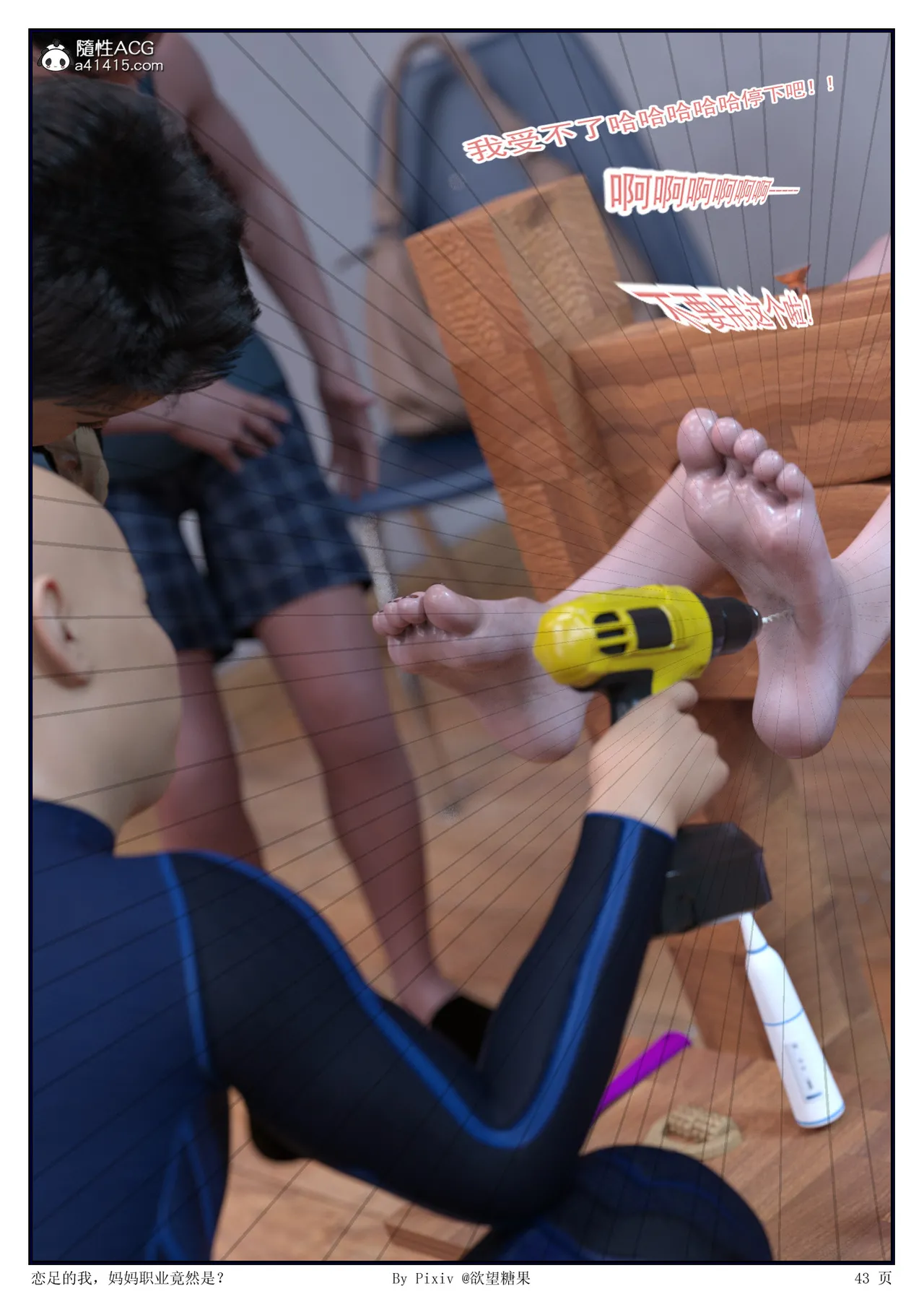 [3D] 恋足的我，妈妈职业竟然是01-05