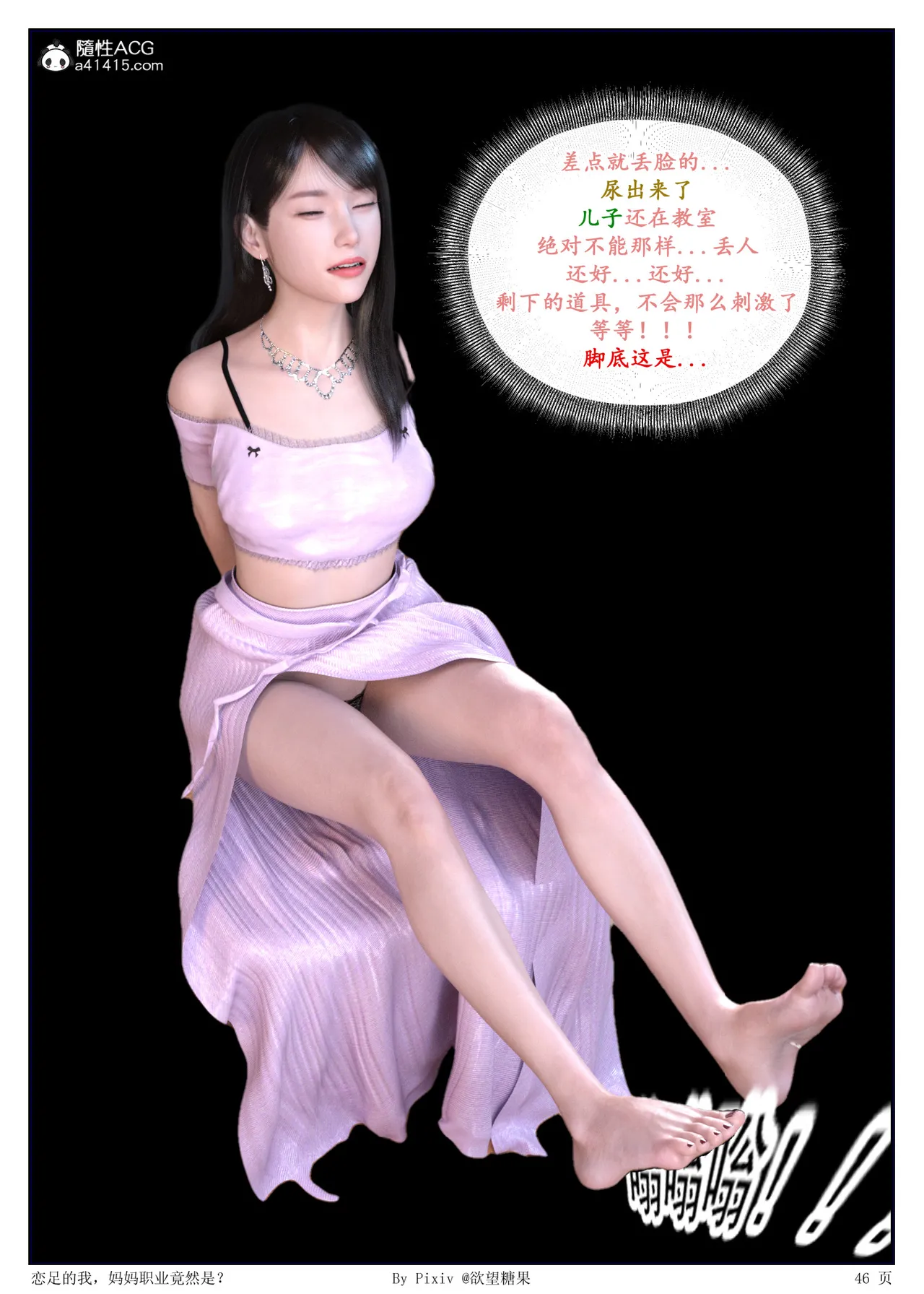 [3D] 恋足的我，妈妈职业竟然是01-05