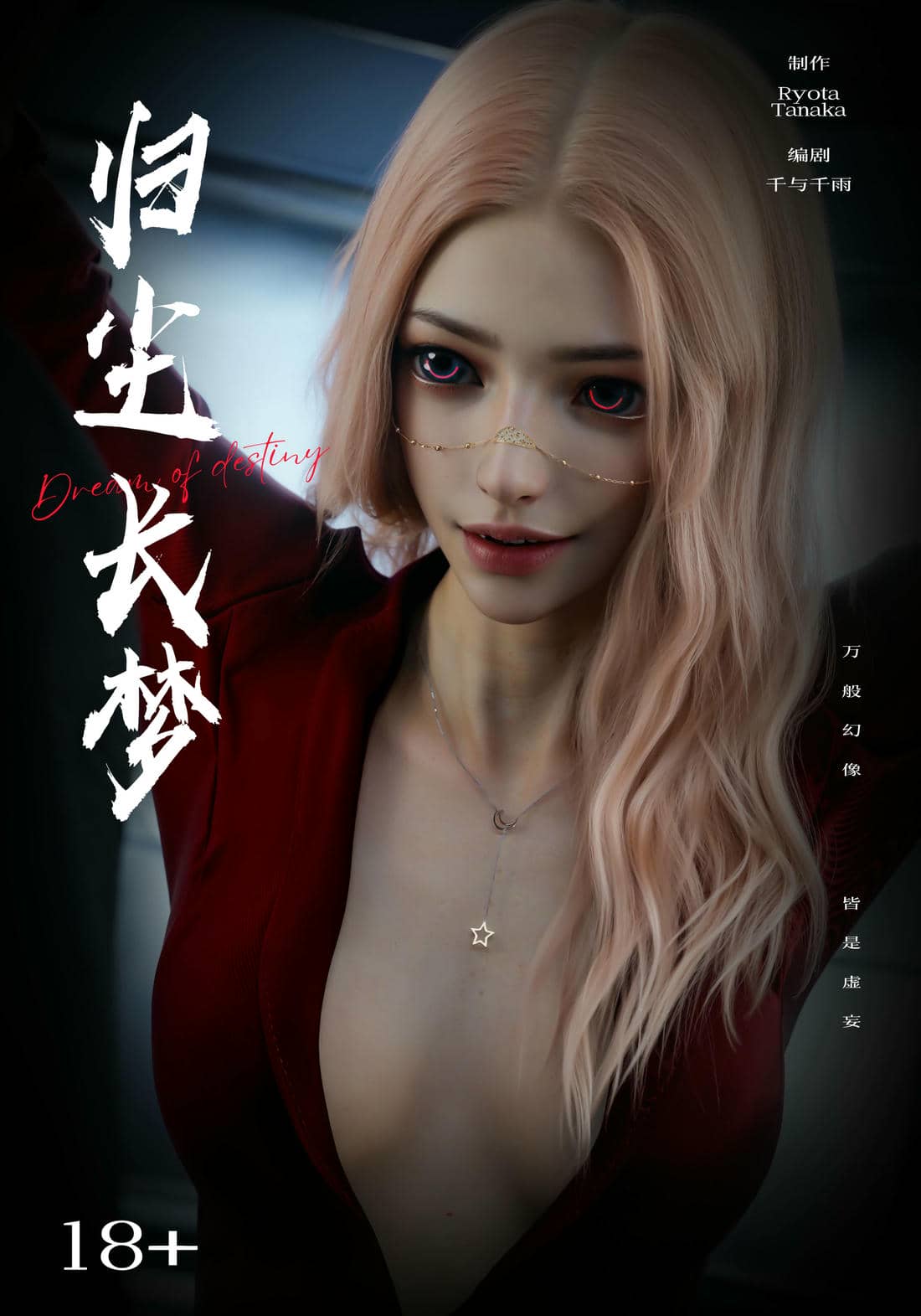 [ryota tanaka] 逆轉S2 05