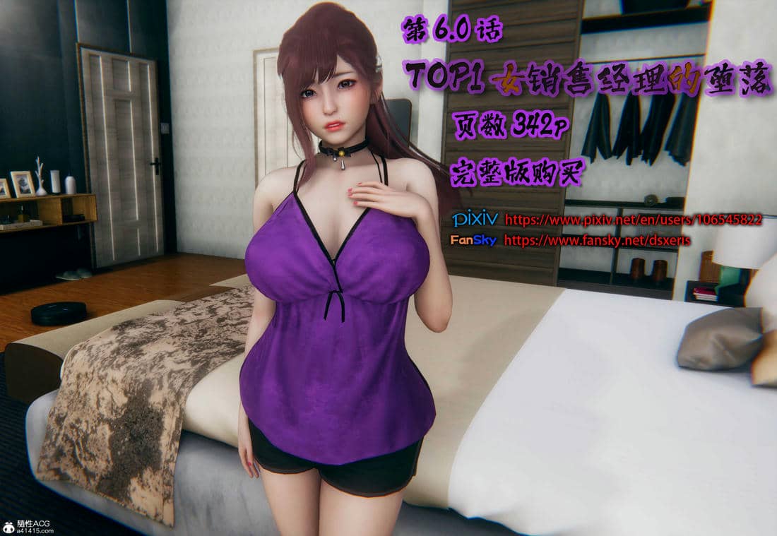 [Dsxeris]TOP1女销售经理的堕落06