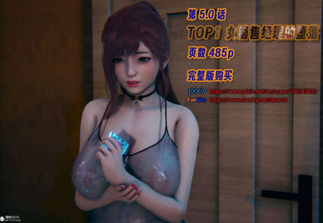 [Dsxeris]TOP1女销售经理的堕落05