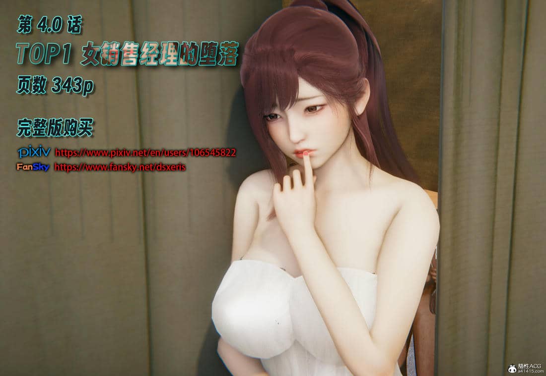 [Dsxeris]TOP1女销售经理的堕落04
