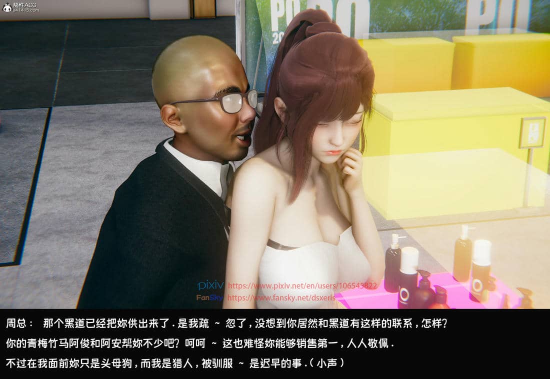[Dsxeris]TOP1女销售经理的堕落04