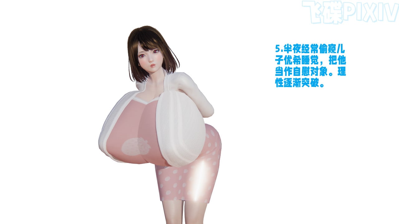 [飞碟] 原來我的爆乳母親也會偷窺我01-03+番外+短篇