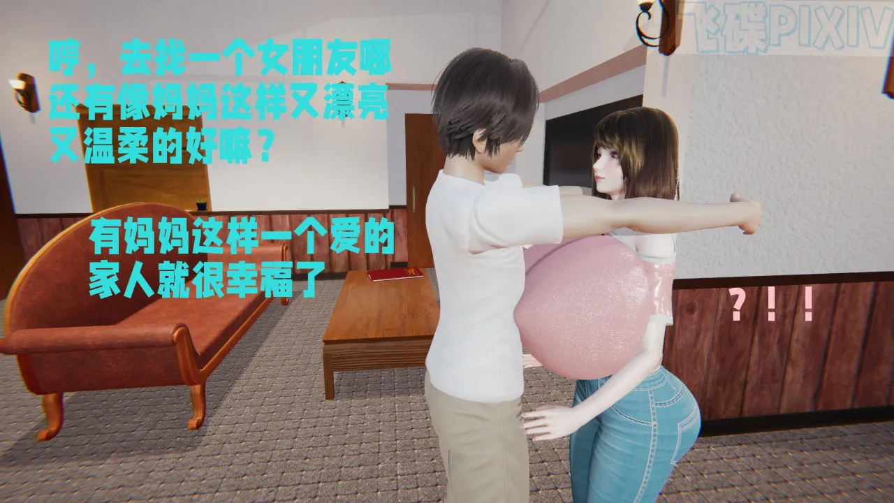 [飞碟] 原來我的爆乳母親也會偷窺我01-03+番外+短篇