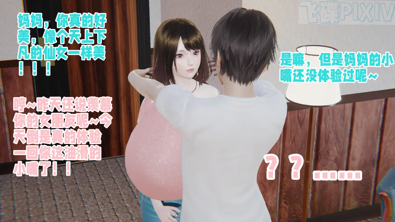 [飞碟] 原來我的爆乳母親也會偷窺我01-03+番外+短篇