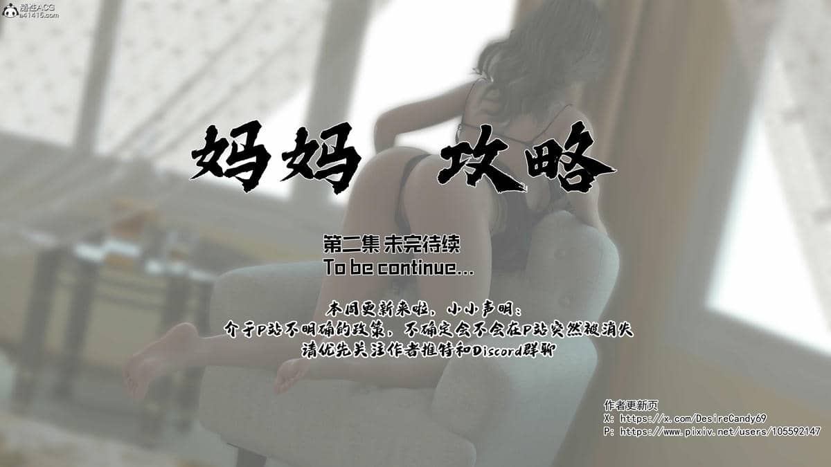 [欲望糖果] 妈妈攻略 1-2.3